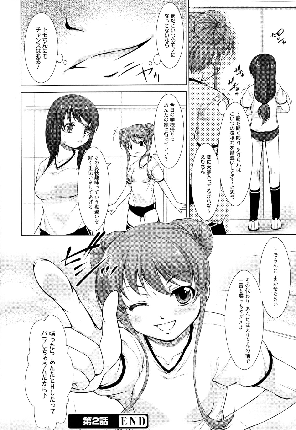 【エロ漫画】【エロ漫画】告白してエッチした彼女と制服を交換して入れ替わって学校に行ったら彼女の親友のレズっ子にバレて体育倉庫に連れ込まれ逆レイプされた【たかねのはな：りば～す!】