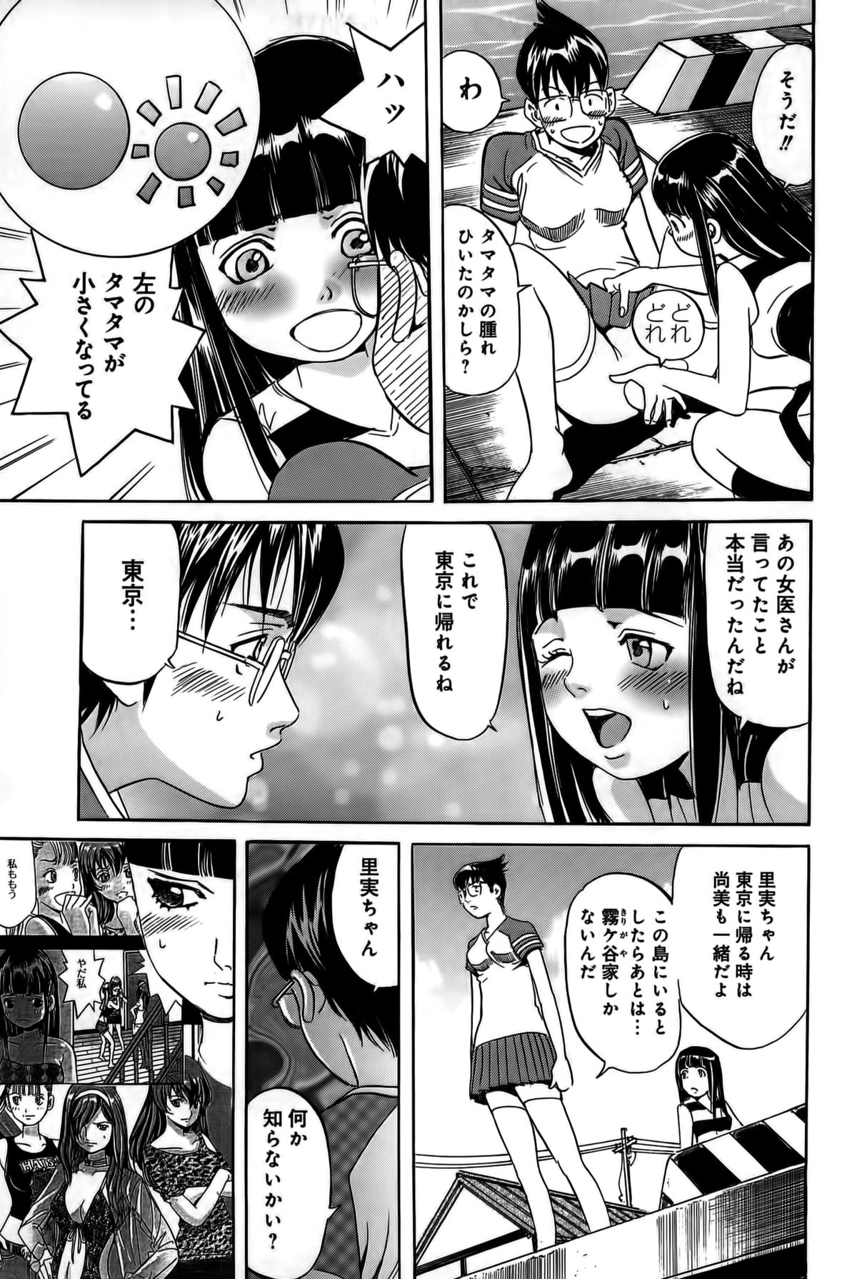 【エロ漫画】【エロ漫画】ショタを誘惑して触診しちゃうエロ医者…手コキやフェラをして騎乗位で生ハメ中出し逆レイプしちゃう【片山誠：潜入、レズの園】