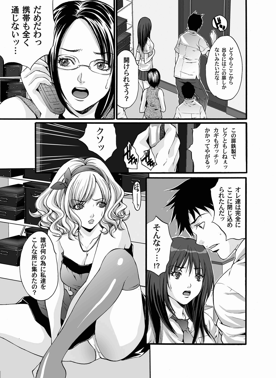 【エロ漫画】【エロ漫画】密室に閉じ込められた数人の男女…部屋にある人形が喋り出しSEXを最後まで続けられた人が勝者！SEX脱出ゲームが開幕して乱交する男女たち！【尾山泰永：密室＠ゲーム】