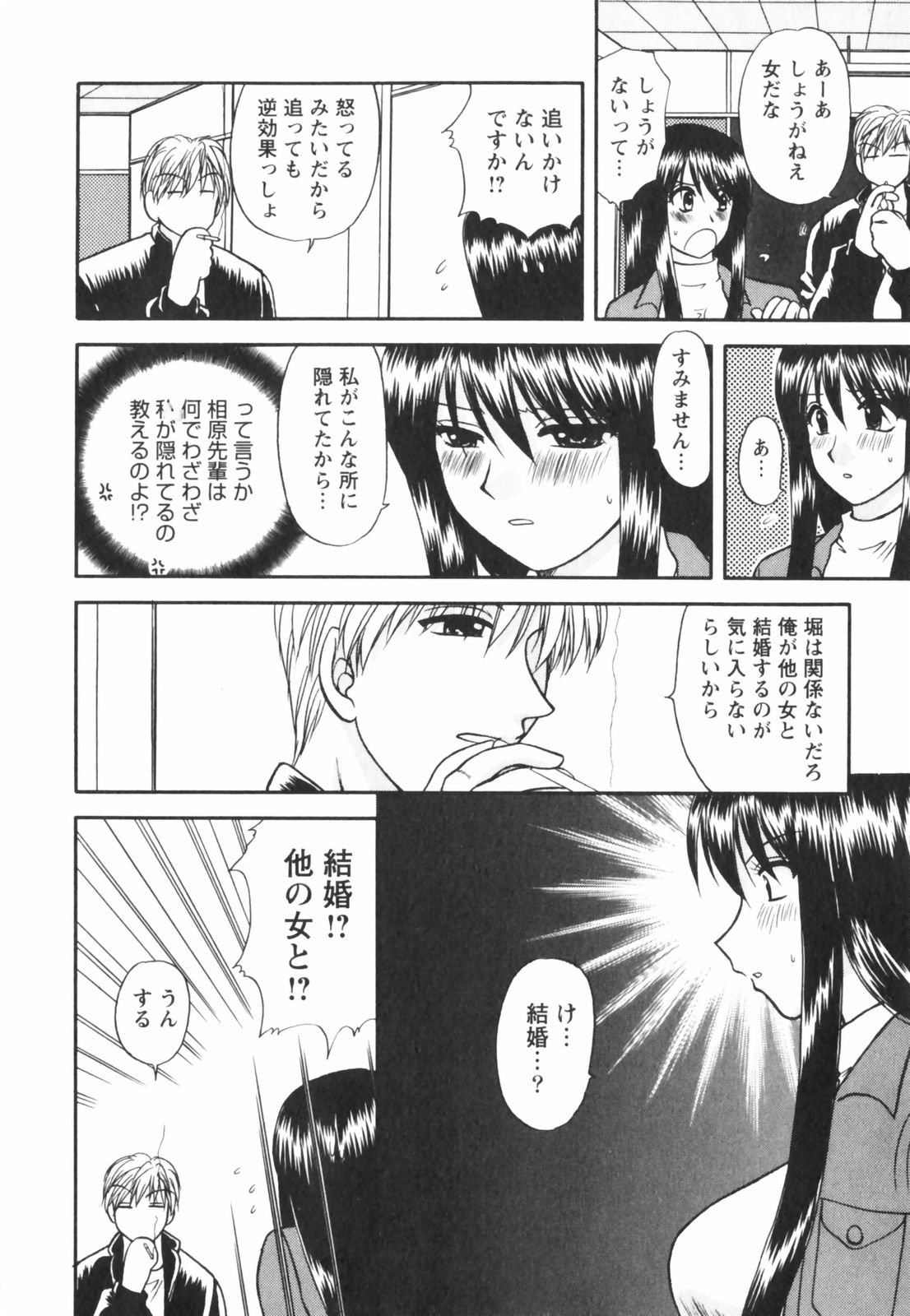 【エロ漫画】【エロ漫画】先輩を誘惑しちゃう巨乳の淫乱お姉さん…手マンでトロ顔になるとフェラをして生ハメ中出しイチャラブセックスしちゃう【佐倉小枝：第14話 初婚前夜】