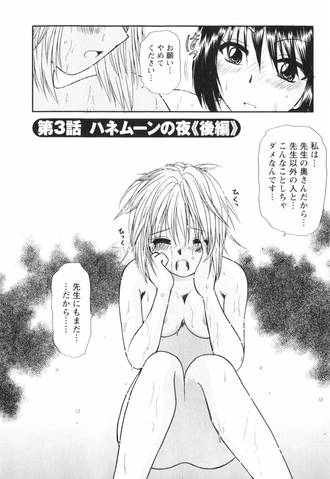 【エロ漫画】【エロ漫画】ハネムーン夜に初めての初夜をする若妻…浴衣姿で乳首舐めをされてトロ顔で生ハメ中出しイチャラブセックスで絶頂イキしちゃう【佐倉小枝：ハネムーンの夜】