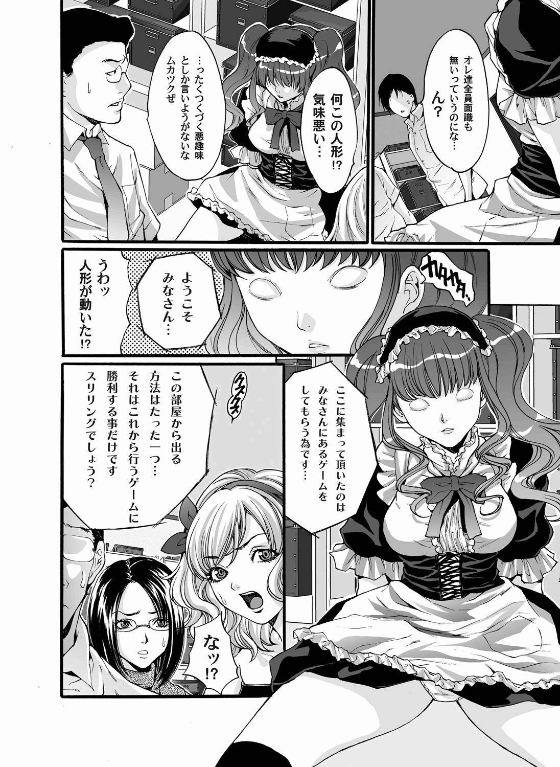 【エロ漫画】【エロ漫画】密室に閉じ込められた数人の男女…部屋にある人形が喋り出しSEXを最後まで続けられた人が勝者！SEX脱出ゲームが開幕して乱交する男女たち！【尾山泰永：密室＠ゲーム】