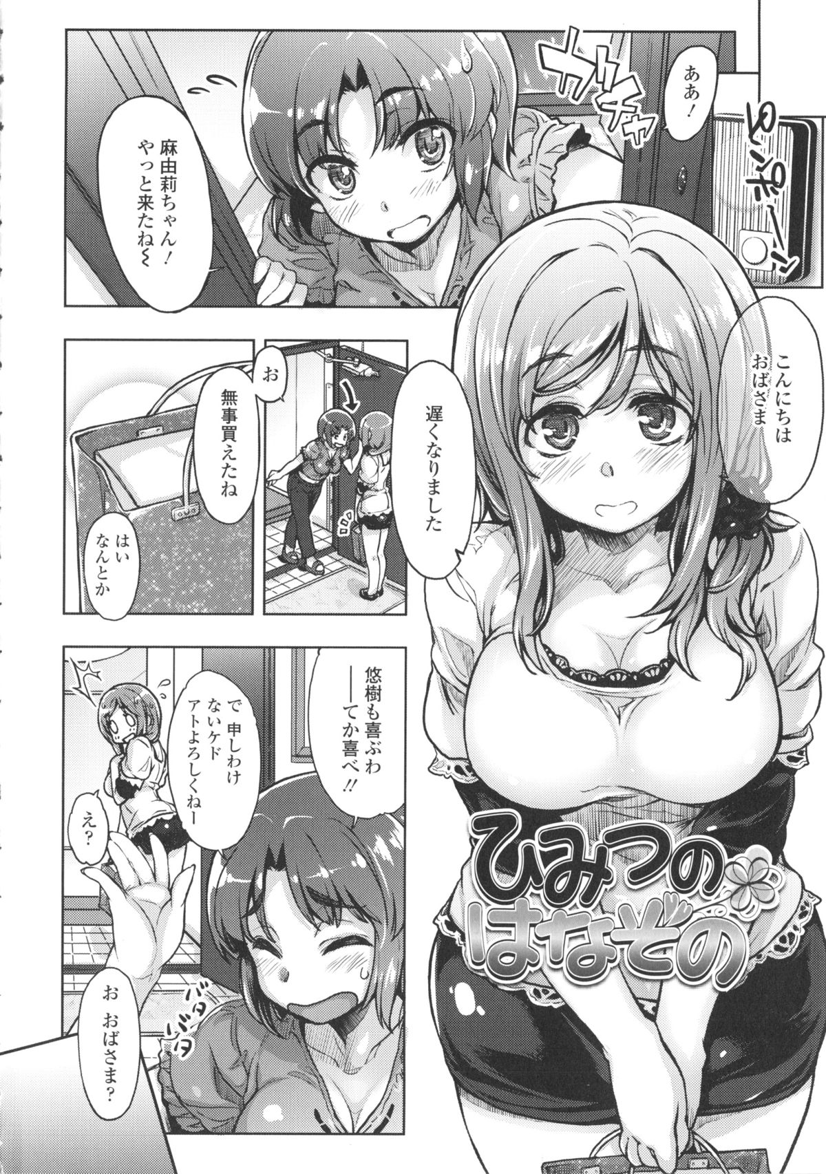 【エロ漫画】【エロ漫画】ショタを誘惑しちゃうムチムチ巨乳のお姉さん…フェラをして生ハメ中出し逆レイプで淫乱堕ちしちゃう【有馬侭：ひみつのはなぞの】