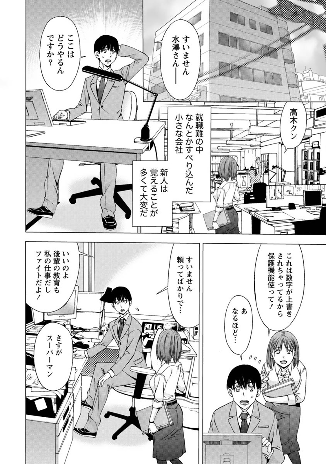 【エロ漫画】【エロ漫画】頑張り屋さんの乙女な可愛い先輩OL…は徹夜仕事明けに屋上でいちゃラブセックスで絶頂アクメ堕ちしちゃう【志我丘トウキ：甘えられたり甘えたり】