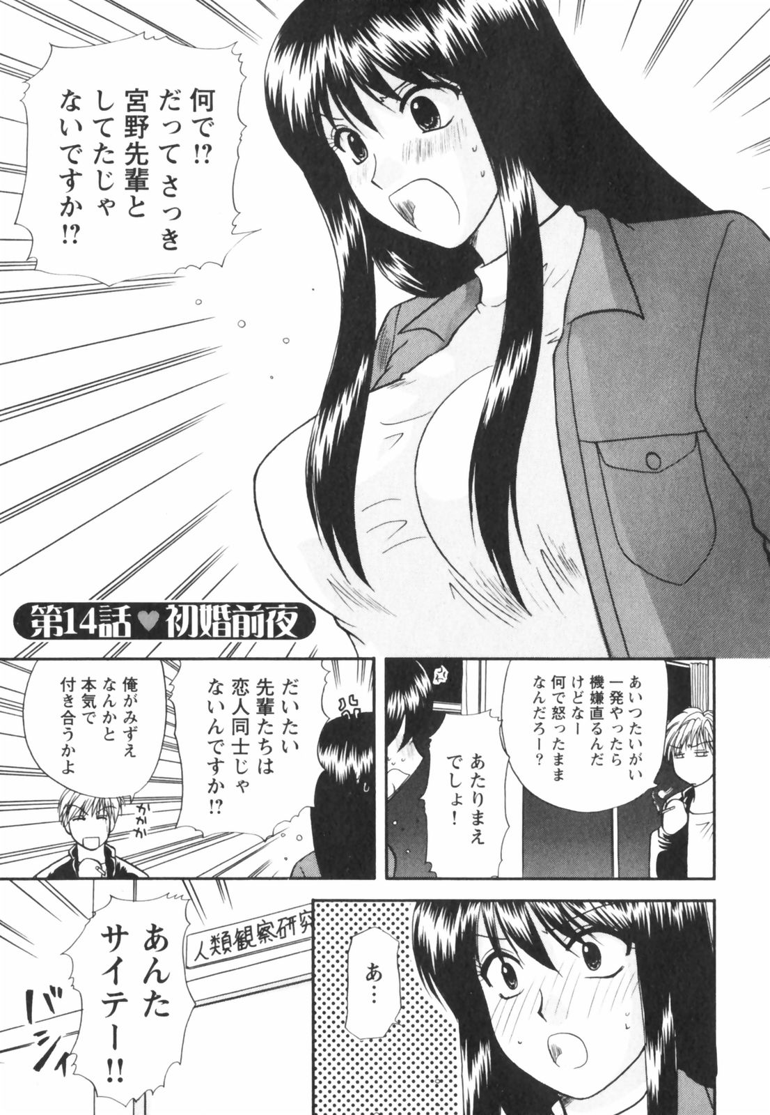 【エロ漫画】【エロ漫画】先輩を誘惑しちゃう巨乳の淫乱お姉さん…手マンでトロ顔になるとフェラをして生ハメ中出しイチャラブセックスしちゃう【佐倉小枝：第14話 初婚前夜】