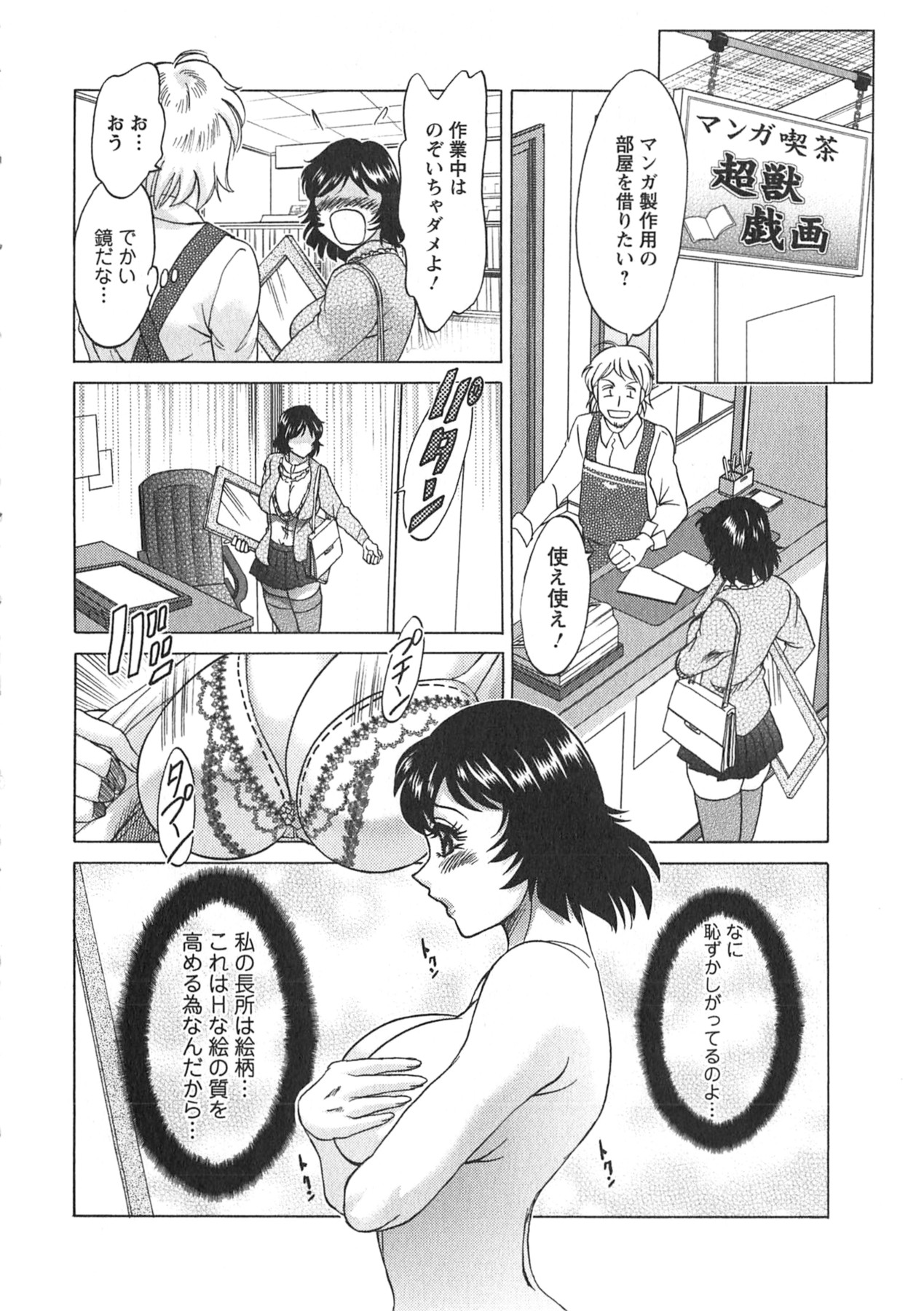 【エロ漫画】【エロ漫画】資料写真としてハメ撮りしちゃう淫乱巨乳のお姉さん…ご奉仕フェラをして生ハメ中出しイチャラブセックスしちゃう【ちゃんぽん雅：志定まれば気さかんなり】