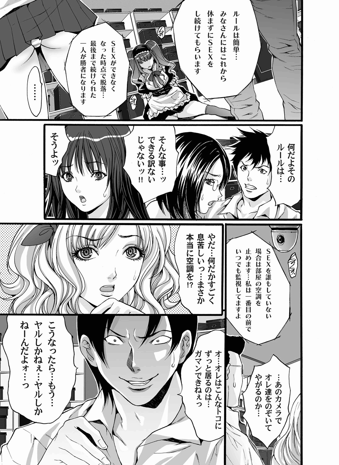 【エロ漫画】【エロ漫画】密室に閉じ込められた数人の男女…部屋にある人形が喋り出しSEXを最後まで続けられた人が勝者！SEX脱出ゲームが開幕して乱交する男女たち！【尾山泰永：密室＠ゲーム】