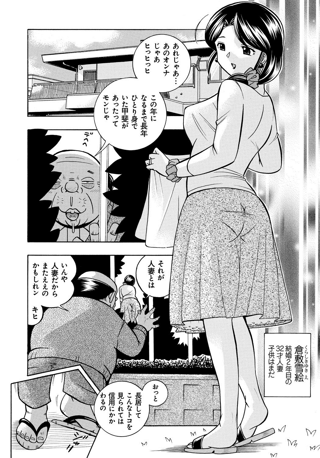 【エロ漫画】【エロ漫画】エロ親父に調教されちゃう淫乱巨乳の人妻…寝込みを襲われクンニや生ハメ中出しレイプされちゃう【中華なると：人妻雪絵】