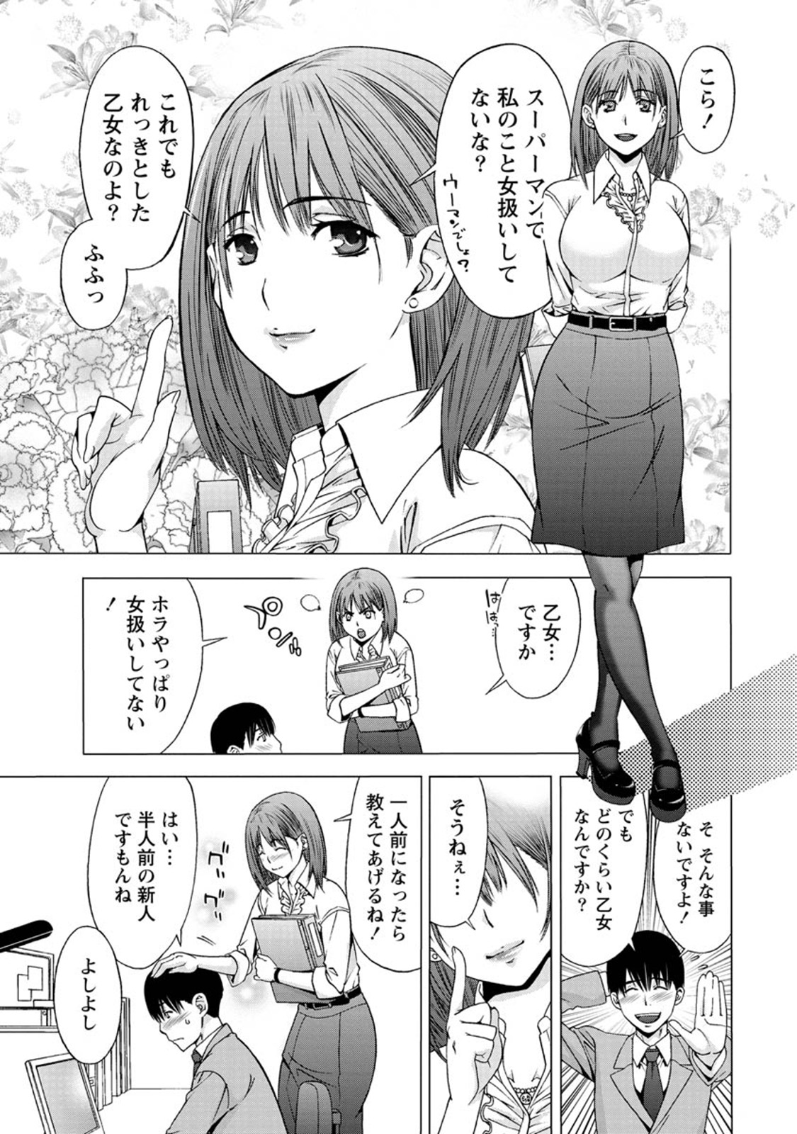 【エロ漫画】【エロ漫画】頑張り屋さんの乙女な可愛い先輩OL…は徹夜仕事明けに屋上でいちゃラブセックスで絶頂アクメ堕ちしちゃう【志我丘トウキ：甘えられたり甘えたり】