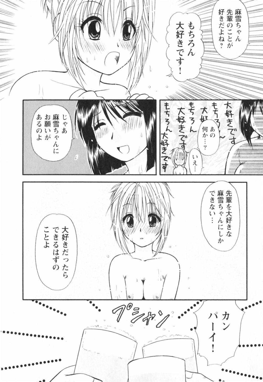 【エロ漫画】【エロ漫画】ハネムーン夜に初めての初夜をする若妻…浴衣姿で乳首舐めをされてトロ顔で生ハメ中出しイチャラブセックスで絶頂イキしちゃう【佐倉小枝：ハネムーンの夜】