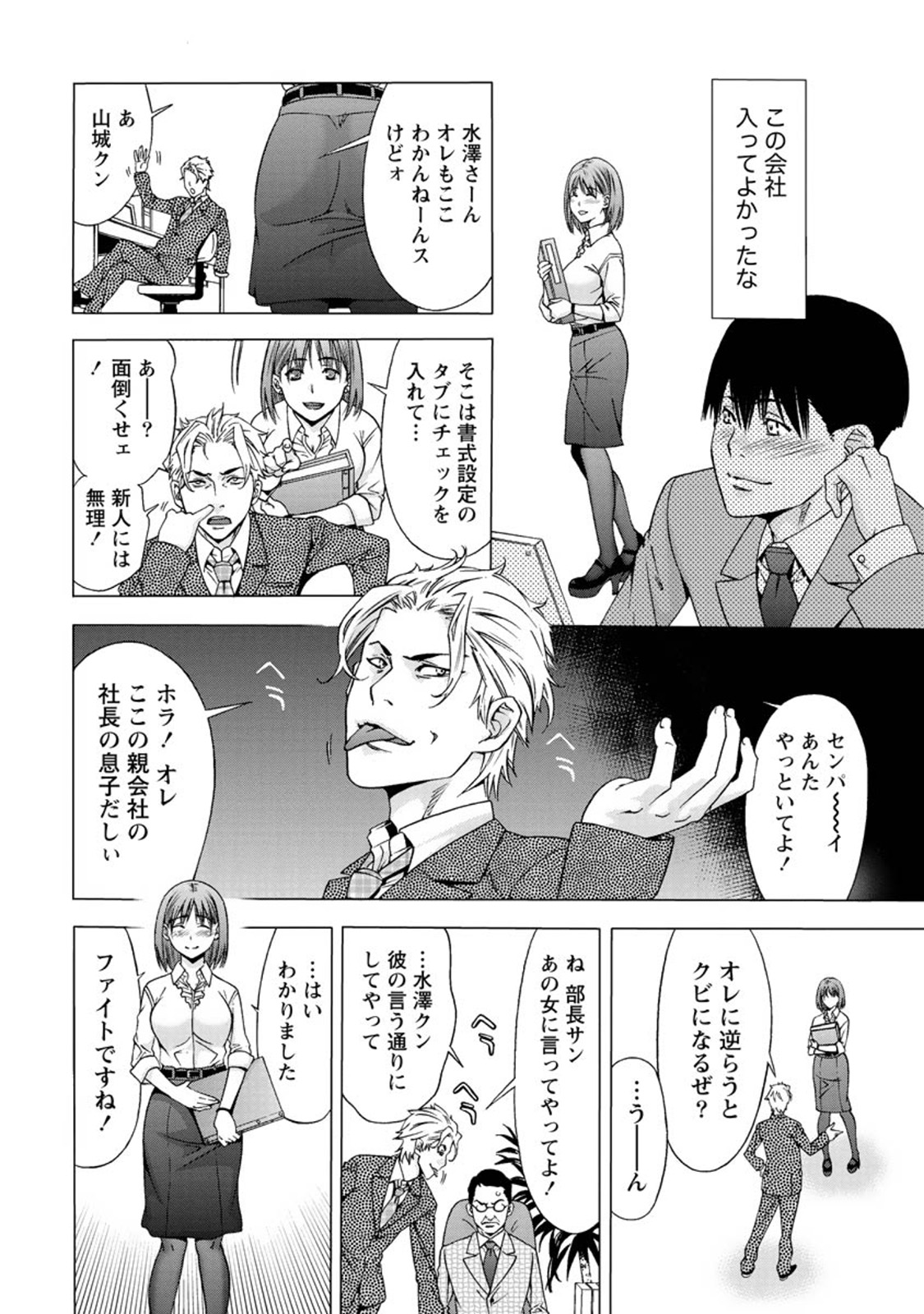 【エロ漫画】【エロ漫画】頑張り屋さんの乙女な可愛い先輩OL…は徹夜仕事明けに屋上でいちゃラブセックスで絶頂アクメ堕ちしちゃう【志我丘トウキ：甘えられたり甘えたり】
