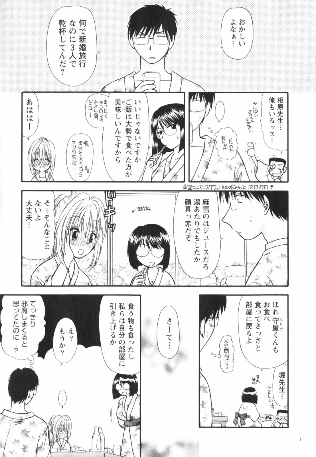 【エロ漫画】【エロ漫画】ハネムーン夜に初めての初夜をする若妻…浴衣姿で乳首舐めをされてトロ顔で生ハメ中出しイチャラブセックスで絶頂イキしちゃう【佐倉小枝：ハネムーンの夜】