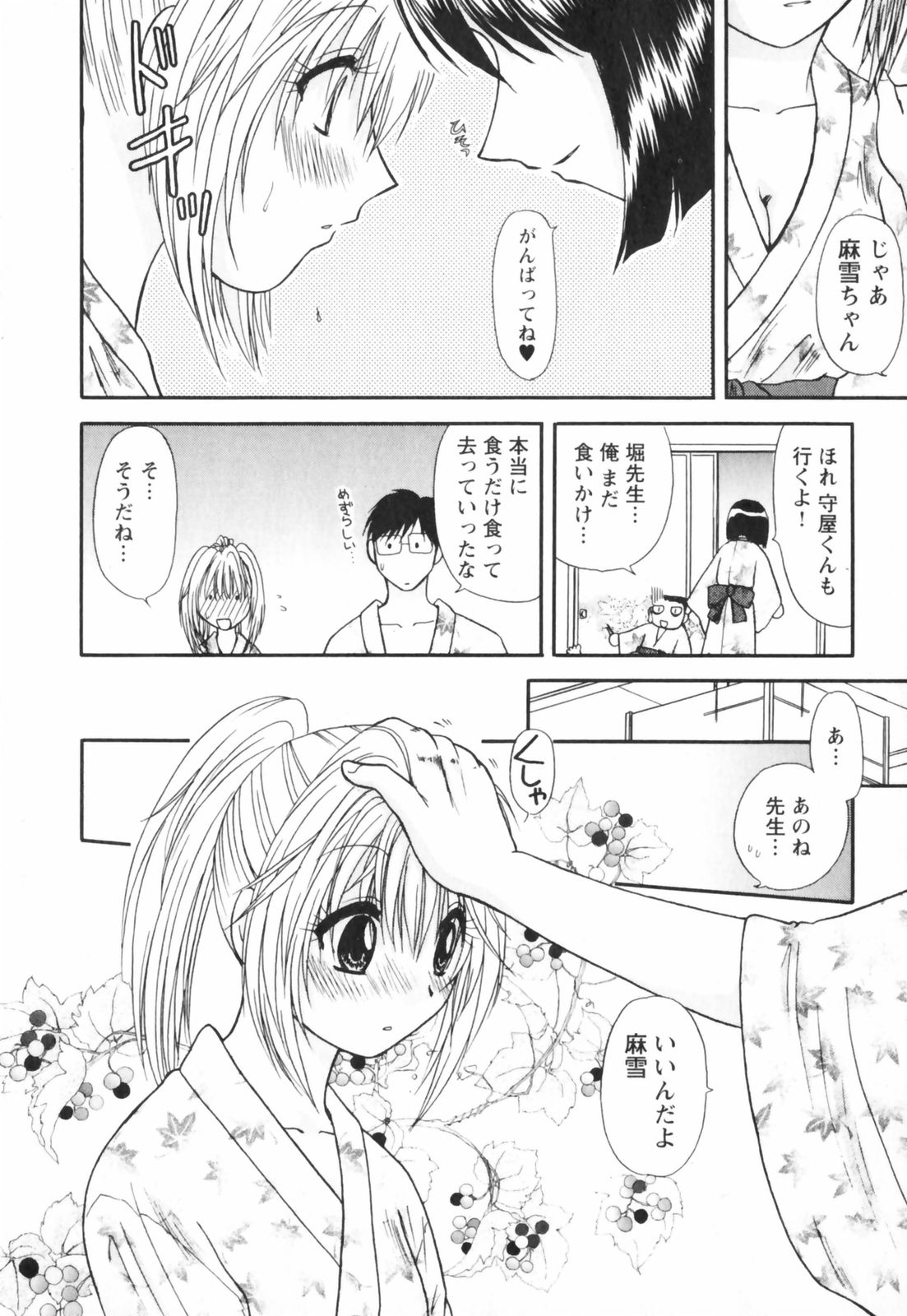 【エロ漫画】【エロ漫画】ハネムーン夜に初めての初夜をする若妻…浴衣姿で乳首舐めをされてトロ顔で生ハメ中出しイチャラブセックスで絶頂イキしちゃう【佐倉小枝：ハネムーンの夜】