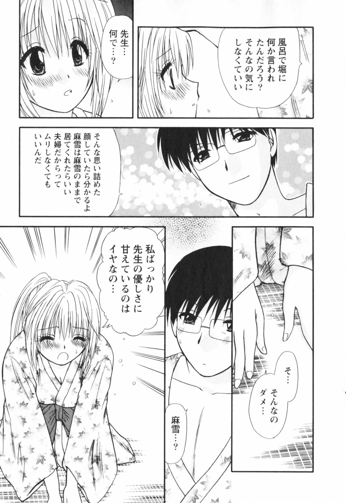 【エロ漫画】【エロ漫画】ハネムーン夜に初めての初夜をする若妻…浴衣姿で乳首舐めをされてトロ顔で生ハメ中出しイチャラブセックスで絶頂イキしちゃう【佐倉小枝：ハネムーンの夜】