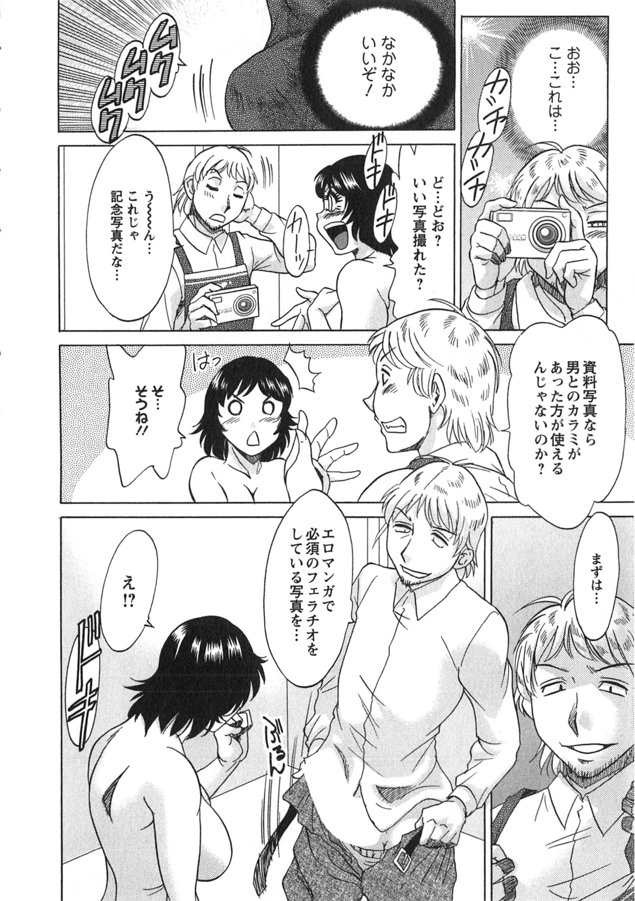 【エロ漫画】【エロ漫画】資料写真としてハメ撮りしちゃう淫乱巨乳のお姉さん…ご奉仕フェラをして生ハメ中出しイチャラブセックスしちゃう【ちゃんぽん雅：志定まれば気さかんなり】