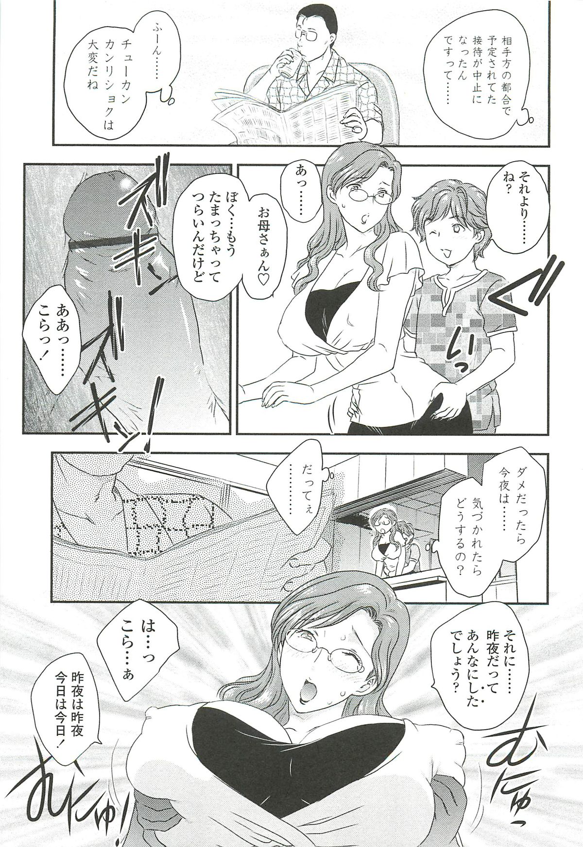 【エロ漫画】【エロ漫画】息子に調教されちゃう巨乳の母親…バックで生ハメ近親相姦セックスしちゃう【飛龍乱：母子相·檻】