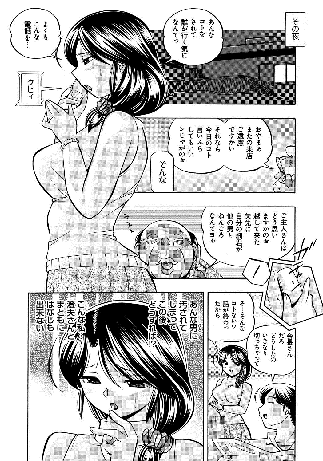 【エロ漫画】【エロ漫画】エロオヤジに調教されてメス堕ちしちゃう淫乱人妻…正常位でガン突きされて生ハメ中出し絶頂イキしちゃう【中華なると：人妻雪絵～喉腰悦落園～】