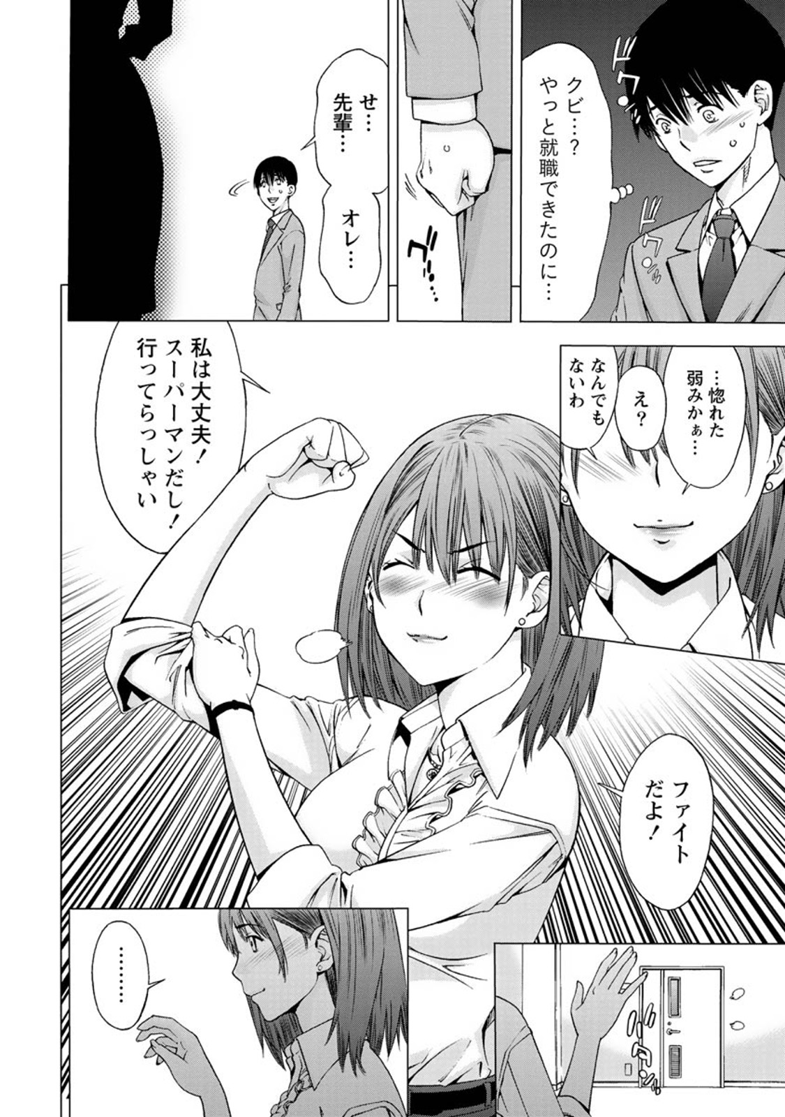 【エロ漫画】【エロ漫画】頑張り屋さんの乙女な可愛い先輩OL…は徹夜仕事明けに屋上でいちゃラブセックスで絶頂アクメ堕ちしちゃう【志我丘トウキ：甘えられたり甘えたり】