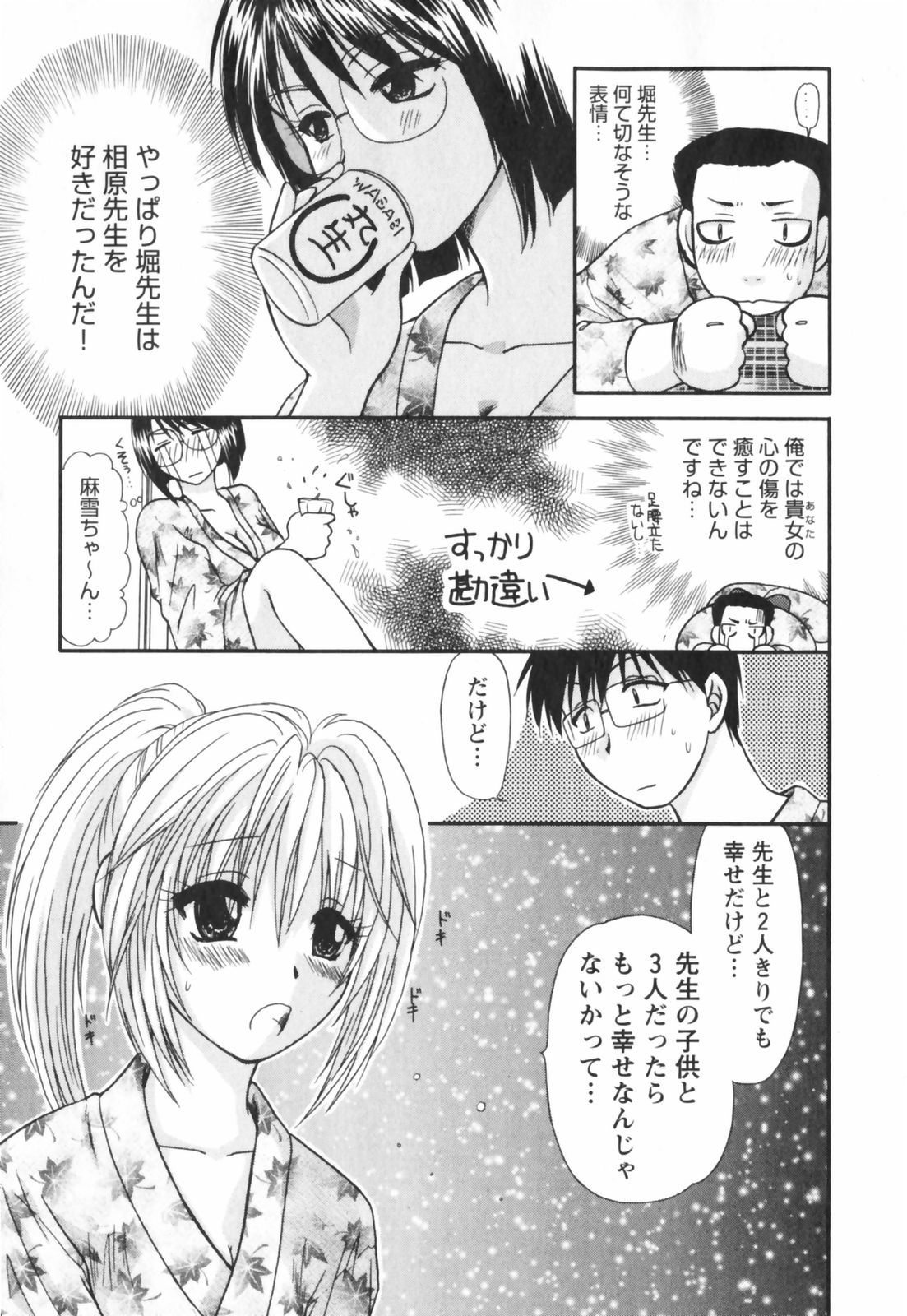 【エロ漫画】【エロ漫画】ハネムーン夜に初めての初夜をする若妻…浴衣姿で乳首舐めをされてトロ顔で生ハメ中出しイチャラブセックスで絶頂イキしちゃう【佐倉小枝：ハネムーンの夜】