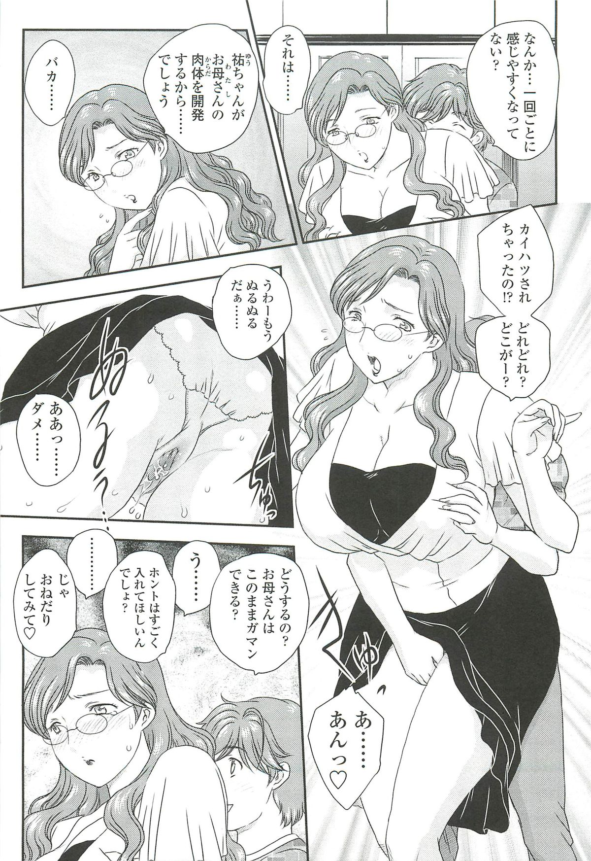 【エロ漫画】【エロ漫画】息子に調教されちゃう巨乳の母親…バックで生ハメ近親相姦セックスしちゃう【飛龍乱：母子相·檻】
