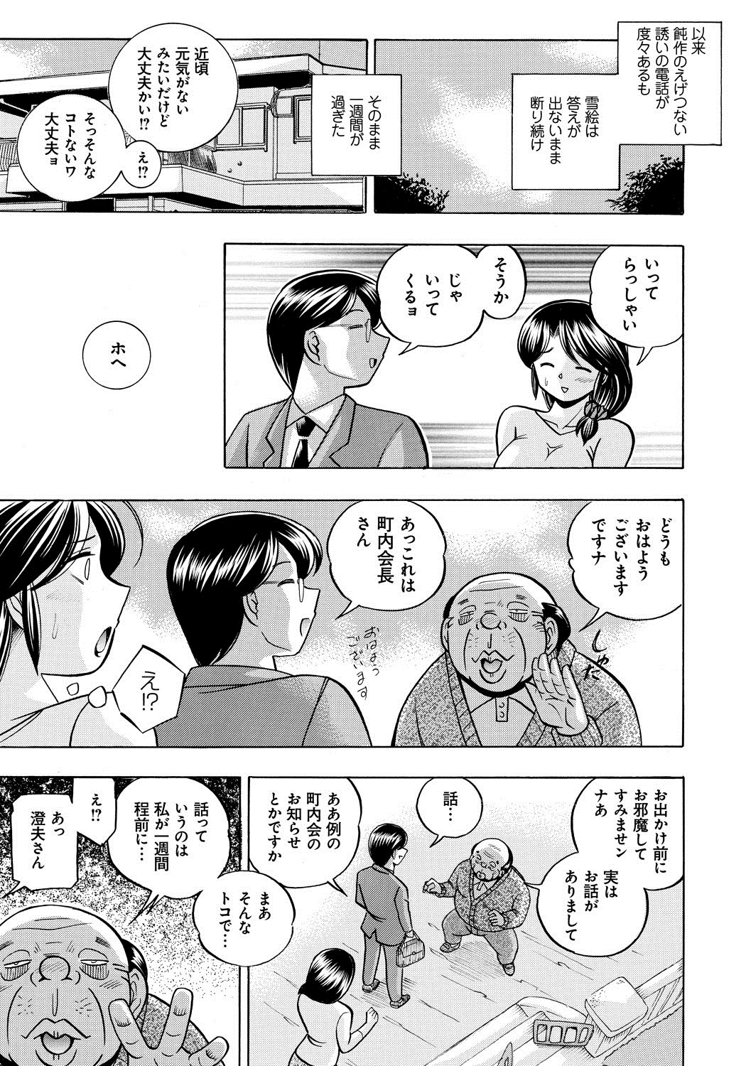 【エロ漫画】【エロ漫画】エロオヤジに調教されてメス堕ちしちゃう淫乱人妻…正常位でガン突きされて生ハメ中出し絶頂イキしちゃう【中華なると：人妻雪絵～喉腰悦落園～】