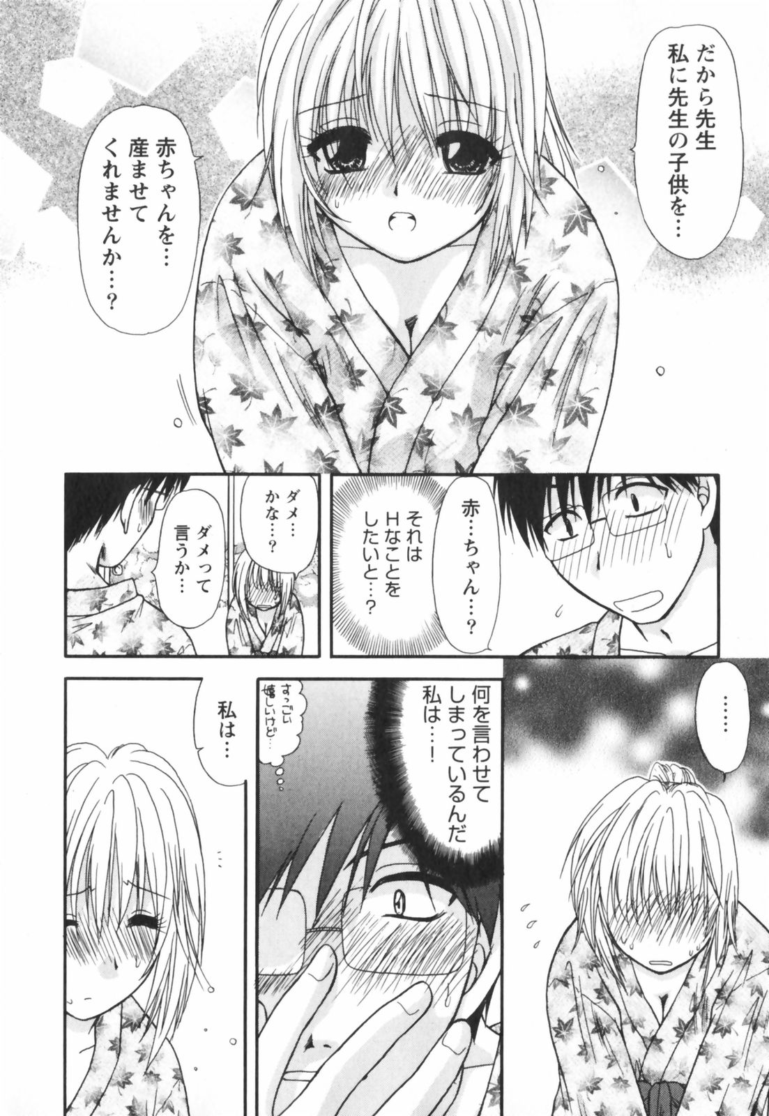 【エロ漫画】【エロ漫画】ハネムーン夜に初めての初夜をする若妻…浴衣姿で乳首舐めをされてトロ顔で生ハメ中出しイチャラブセックスで絶頂イキしちゃう【佐倉小枝：ハネムーンの夜】