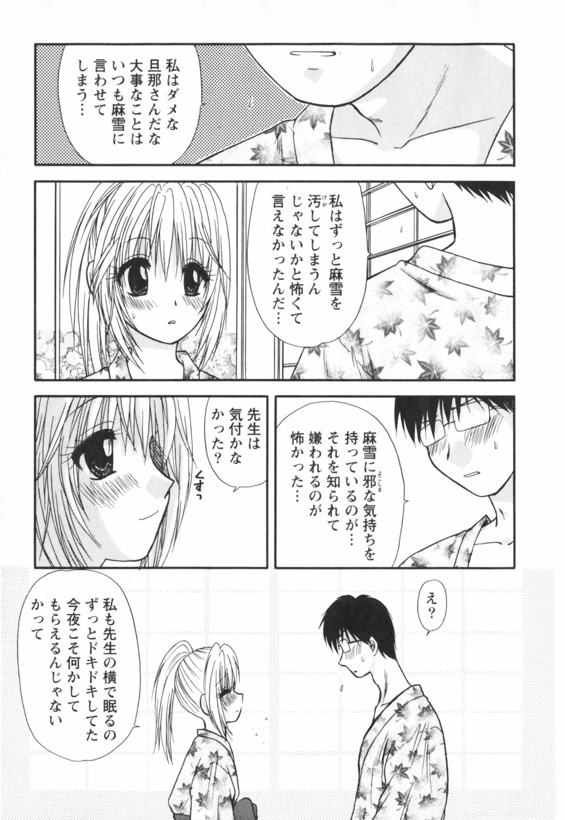 【エロ漫画】【エロ漫画】ハネムーン夜に初めての初夜をする若妻…浴衣姿で乳首舐めをされてトロ顔で生ハメ中出しイチャラブセックスで絶頂イキしちゃう【佐倉小枝：ハネムーンの夜】