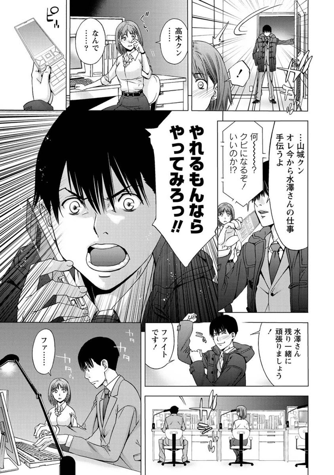 【エロ漫画】【エロ漫画】頑張り屋さんの乙女な可愛い先輩OL…は徹夜仕事明けに屋上でいちゃラブセックスで絶頂アクメ堕ちしちゃう【志我丘トウキ：甘えられたり甘えたり】