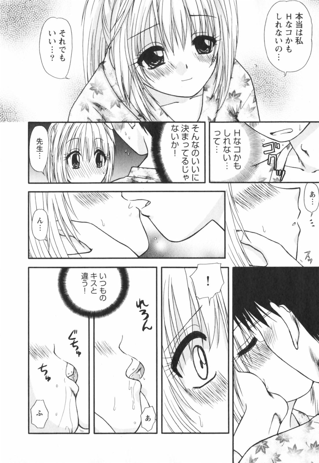 【エロ漫画】【エロ漫画】ハネムーン夜に初めての初夜をする若妻…浴衣姿で乳首舐めをされてトロ顔で生ハメ中出しイチャラブセックスで絶頂イキしちゃう【佐倉小枝：ハネムーンの夜】