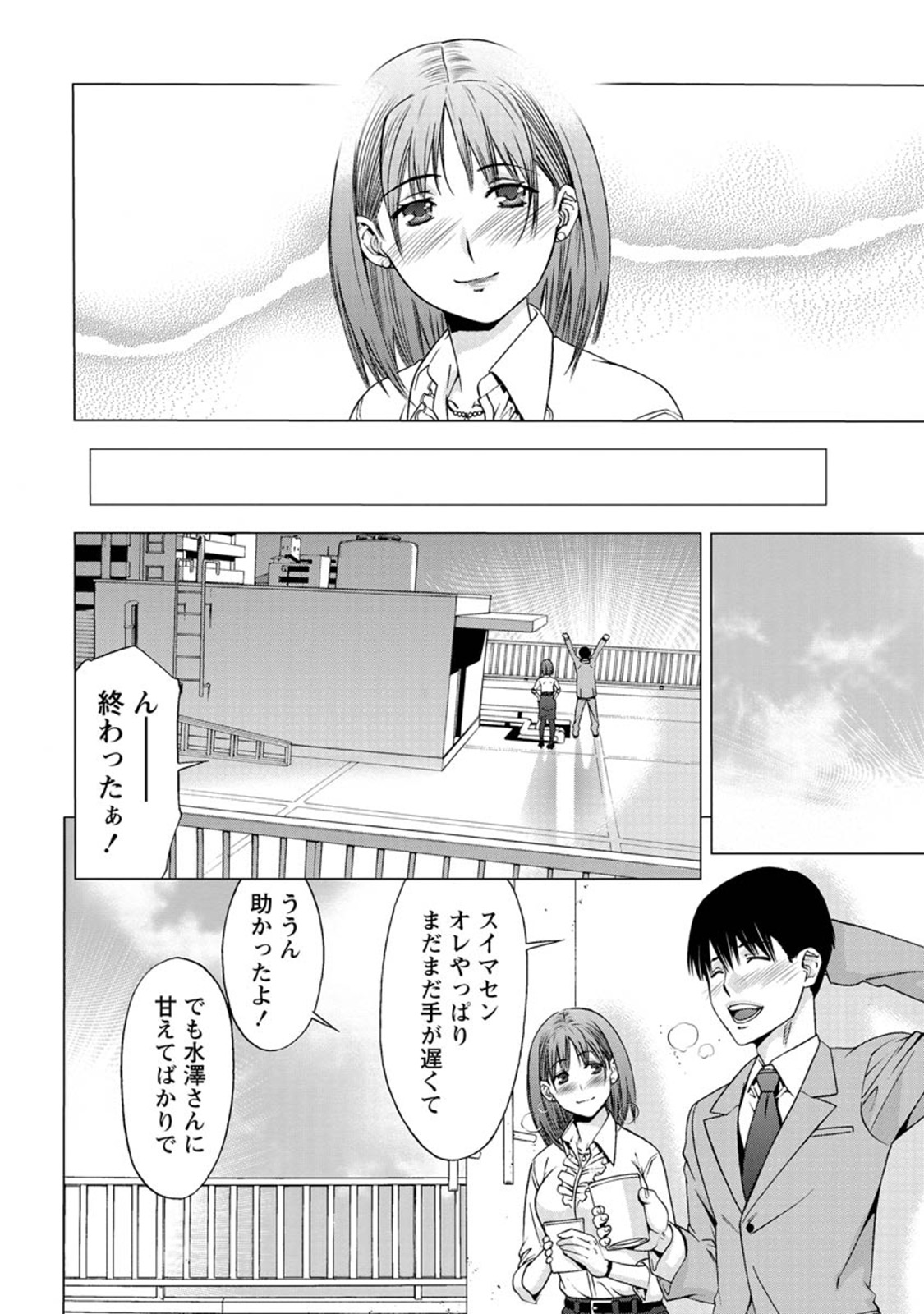 【エロ漫画】【エロ漫画】頑張り屋さんの乙女な可愛い先輩OL…は徹夜仕事明けに屋上でいちゃラブセックスで絶頂アクメ堕ちしちゃう【志我丘トウキ：甘えられたり甘えたり】