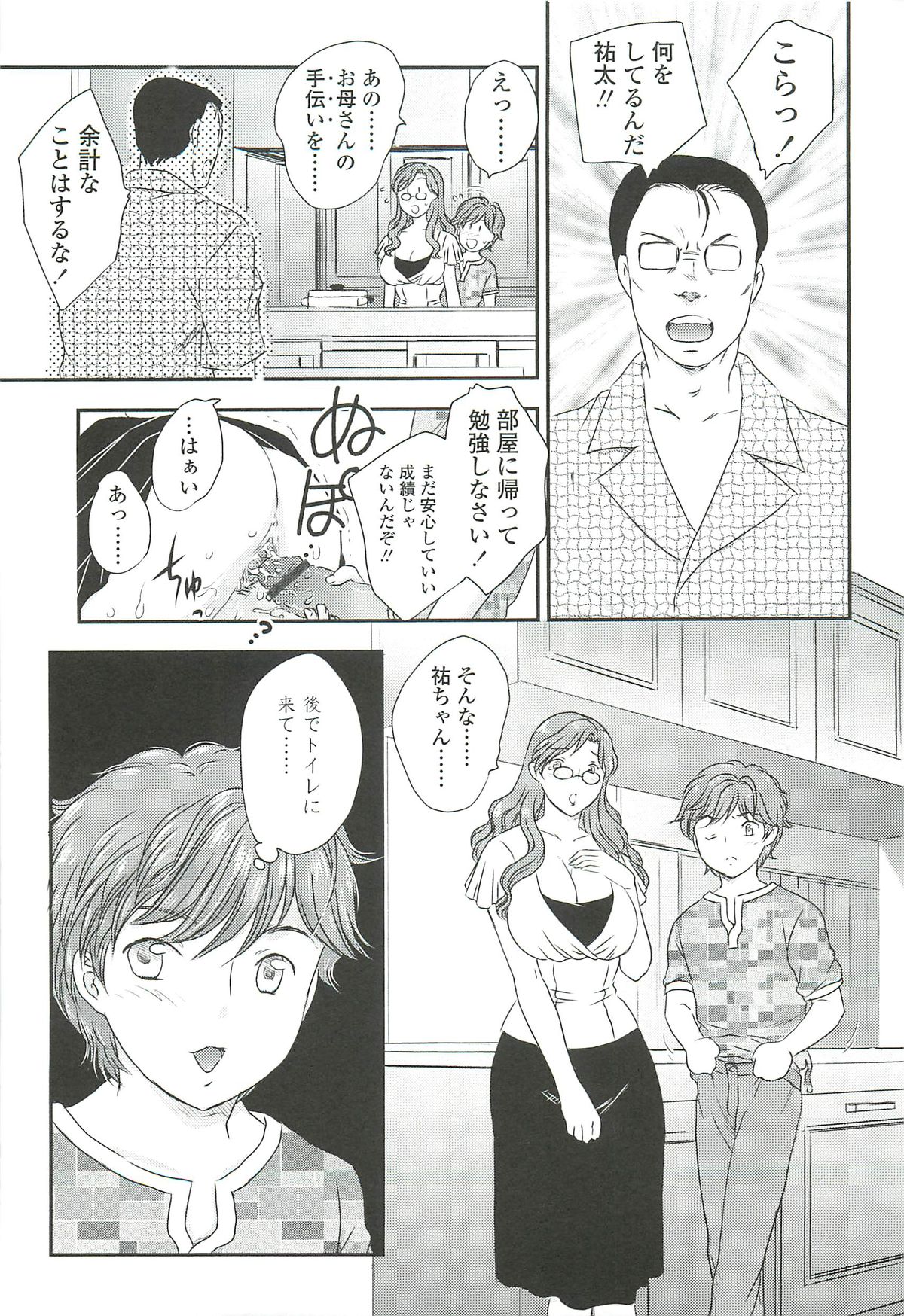 【エロ漫画】【エロ漫画】息子に調教されちゃう巨乳の母親…バックで生ハメ近親相姦セックスしちゃう【飛龍乱：母子相·檻】