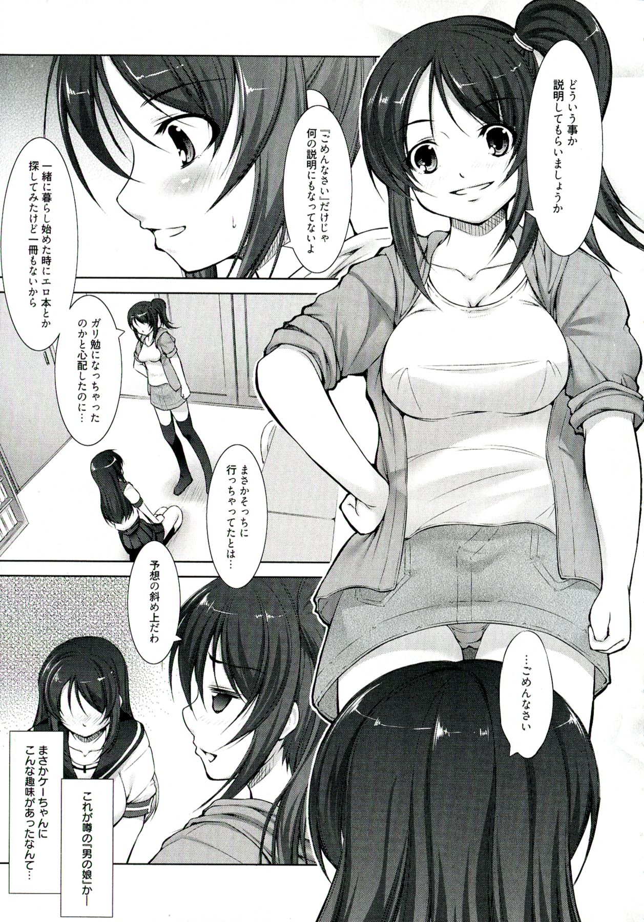 【エロ漫画】【エロ漫画】同い年のいとこが男の娘になっちゃって誘惑しちゃう淫乱お姉さん…ご奉仕フェラをして生ハメ中出しいたyラブセックスしちゃう【たかねのはな：りば～す】