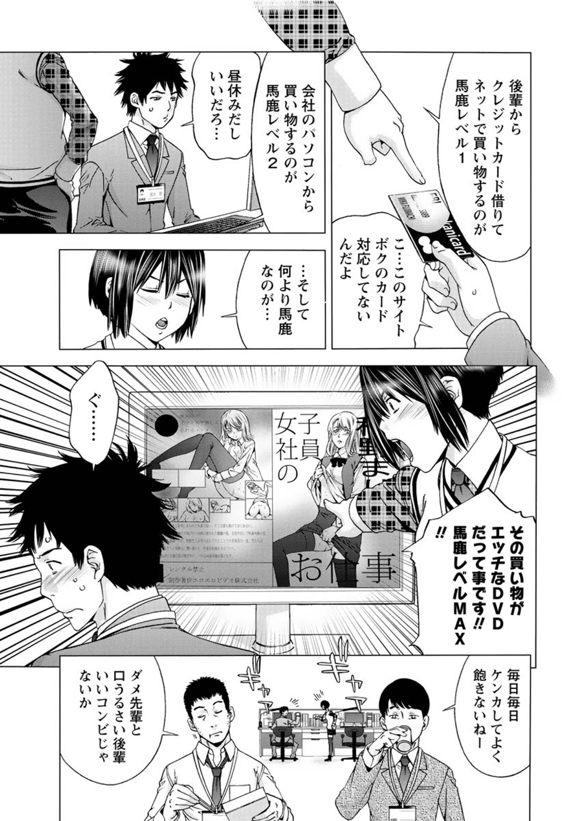 【エロ漫画】【エロ漫画】会社のパソコンで先輩がAVを見ていることを注意した後輩OL…言い争っていたらなぜか先輩と3本勝負と称してこっそり社内でエッチな事をする流れに！こっそりキスや手マンされている内に彼女は発情し、非常階段で騎乗位セックス！【志峨丘トウキ：オフィスではお静かに】