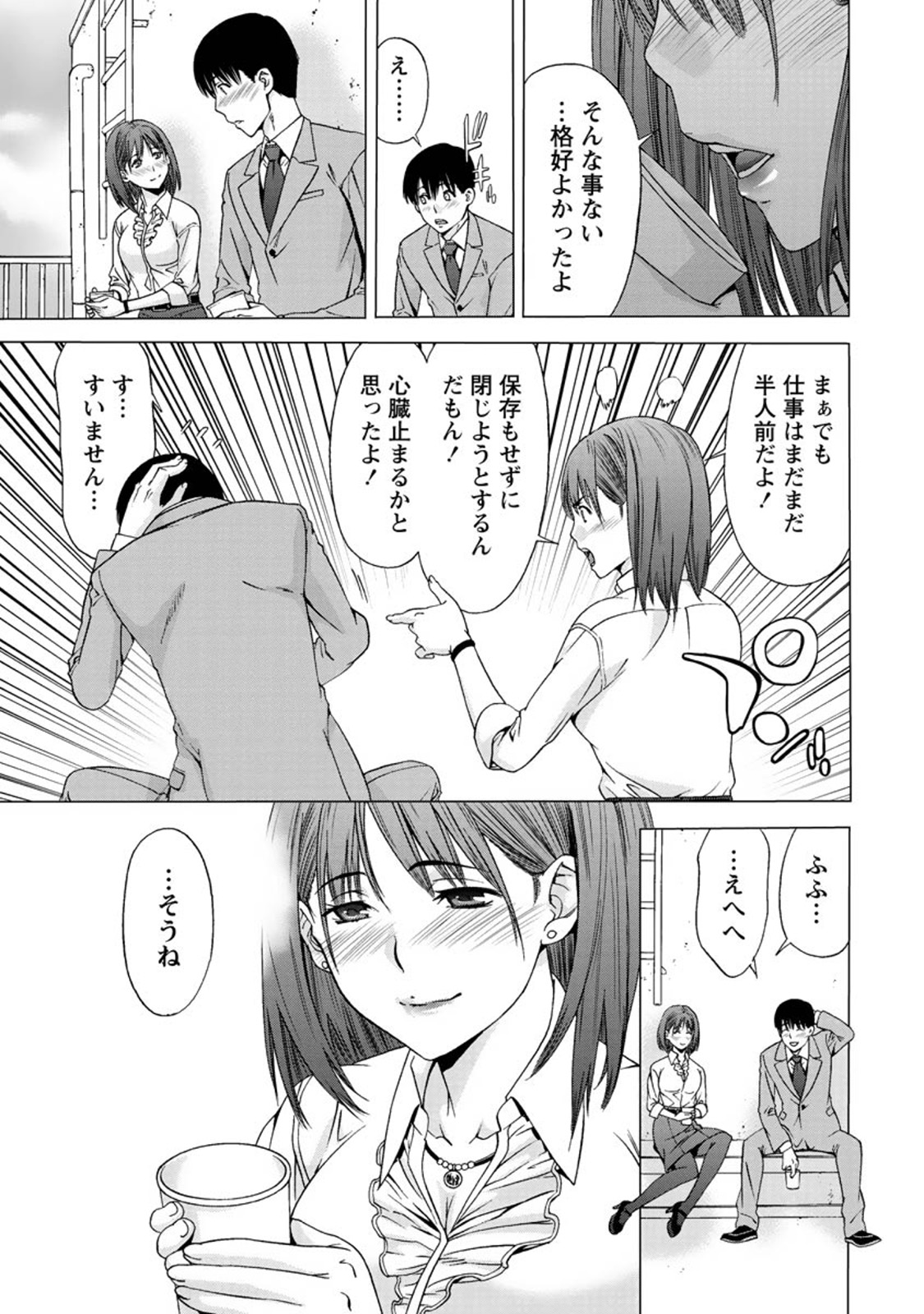 【エロ漫画】【エロ漫画】頑張り屋さんの乙女な可愛い先輩OL…は徹夜仕事明けに屋上でいちゃラブセックスで絶頂アクメ堕ちしちゃう【志我丘トウキ：甘えられたり甘えたり】