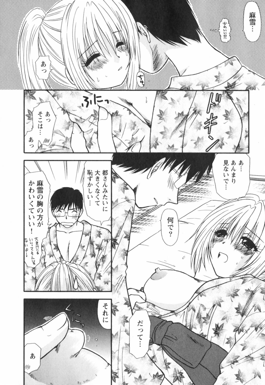 【エロ漫画】【エロ漫画】ハネムーン夜に初めての初夜をする若妻…浴衣姿で乳首舐めをされてトロ顔で生ハメ中出しイチャラブセックスで絶頂イキしちゃう【佐倉小枝：ハネムーンの夜】