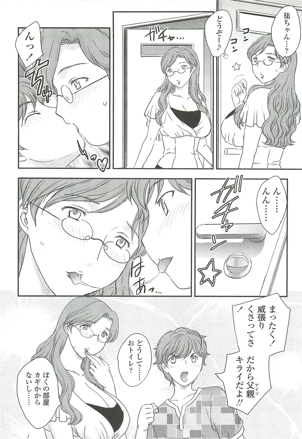 【エロ漫画】【エロ漫画】息子に調教されちゃう巨乳の母親…バックで生ハメ近親相姦セックスしちゃう【飛龍乱：母子相·檻】