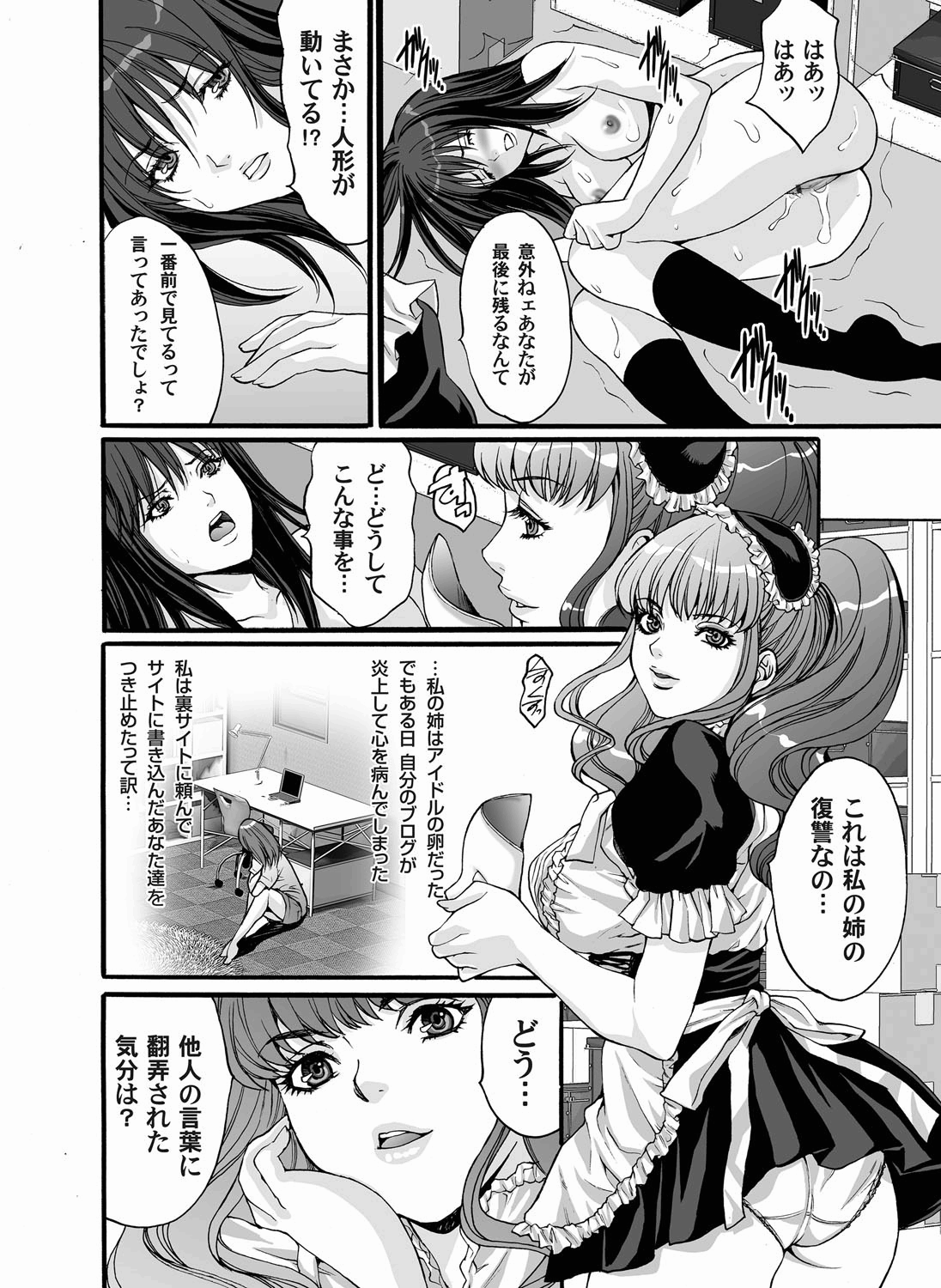 【エロ漫画】【エロ漫画】密室に閉じ込められた数人の男女…部屋にある人形が喋り出しSEXを最後まで続けられた人が勝者！SEX脱出ゲームが開幕して乱交する男女たち！【尾山泰永：密室＠ゲーム】