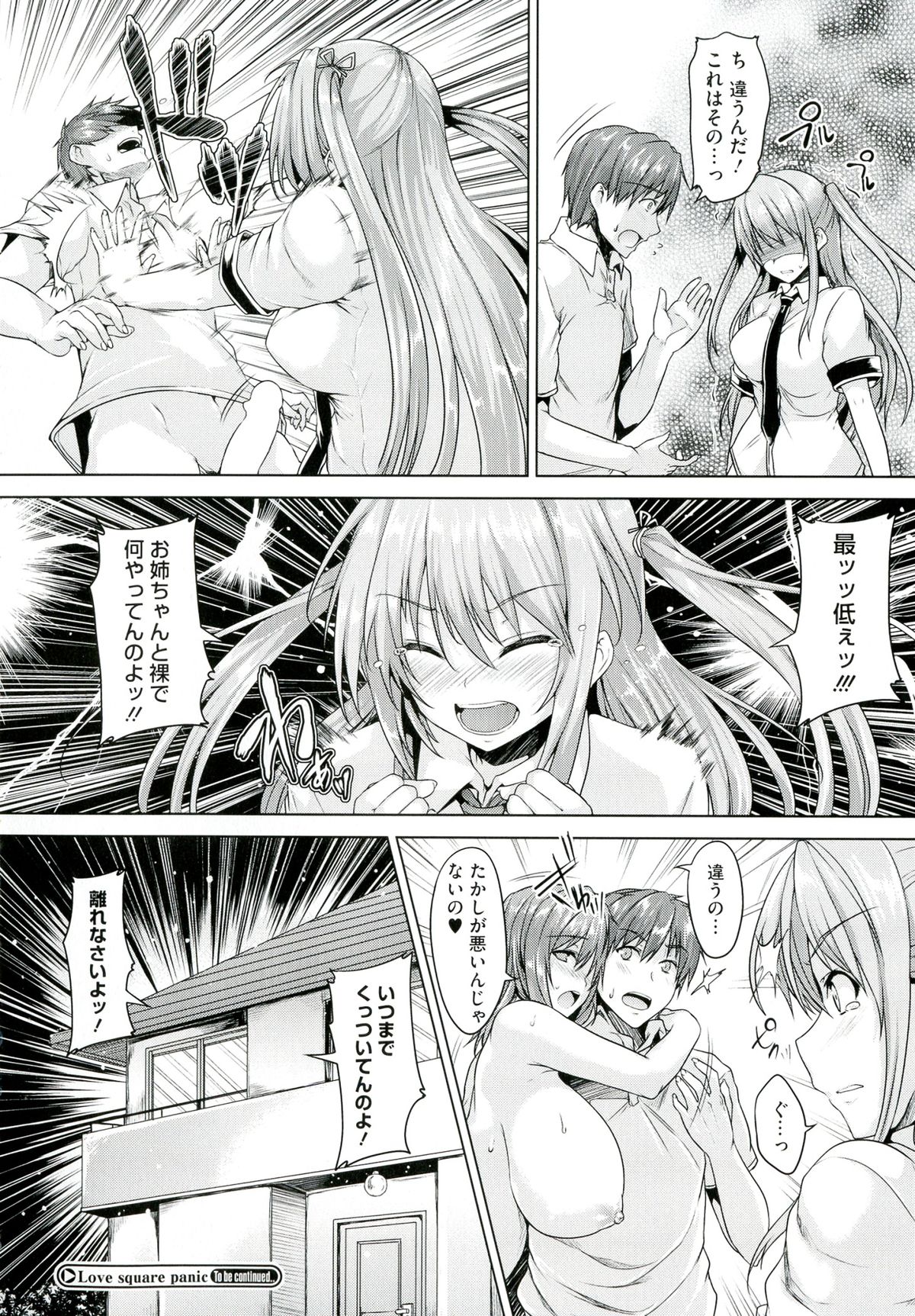 【エロ漫画】【エロ漫画】誘惑しちゃうエロ下着のお姉ちゃん…逆レイプにだいしゅきホールドの中出しセックスで筆下ろししちゃう！【ごばん：Love square panic】