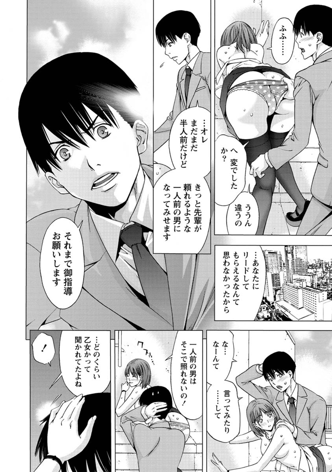 【エロ漫画】【エロ漫画】頑張り屋さんの乙女な可愛い先輩OL…は徹夜仕事明けに屋上でいちゃラブセックスで絶頂アクメ堕ちしちゃう【志我丘トウキ：甘えられたり甘えたり】