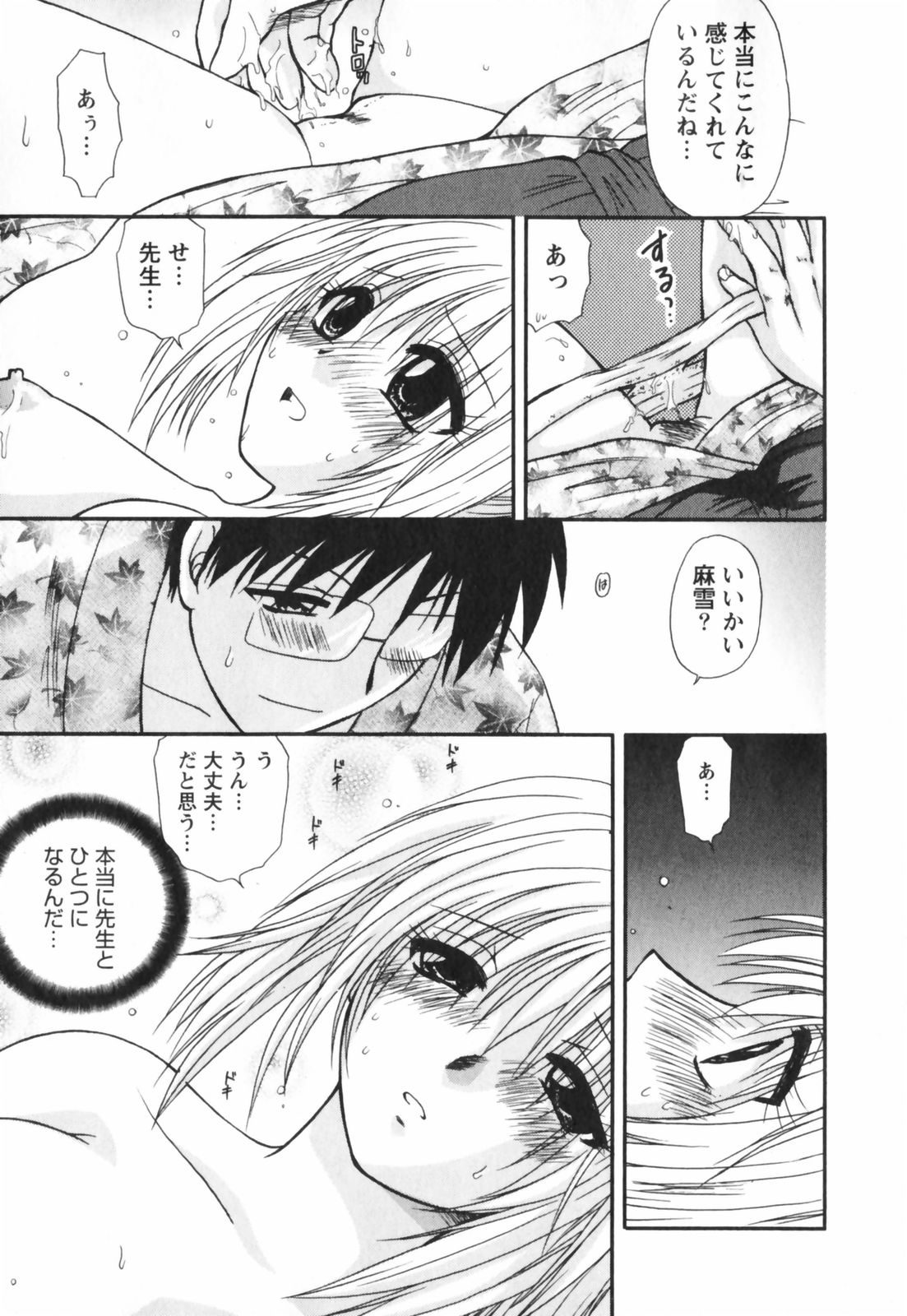 【エロ漫画】【エロ漫画】ハネムーン夜に初めての初夜をする若妻…浴衣姿で乳首舐めをされてトロ顔で生ハメ中出しイチャラブセックスで絶頂イキしちゃう【佐倉小枝：ハネムーンの夜】