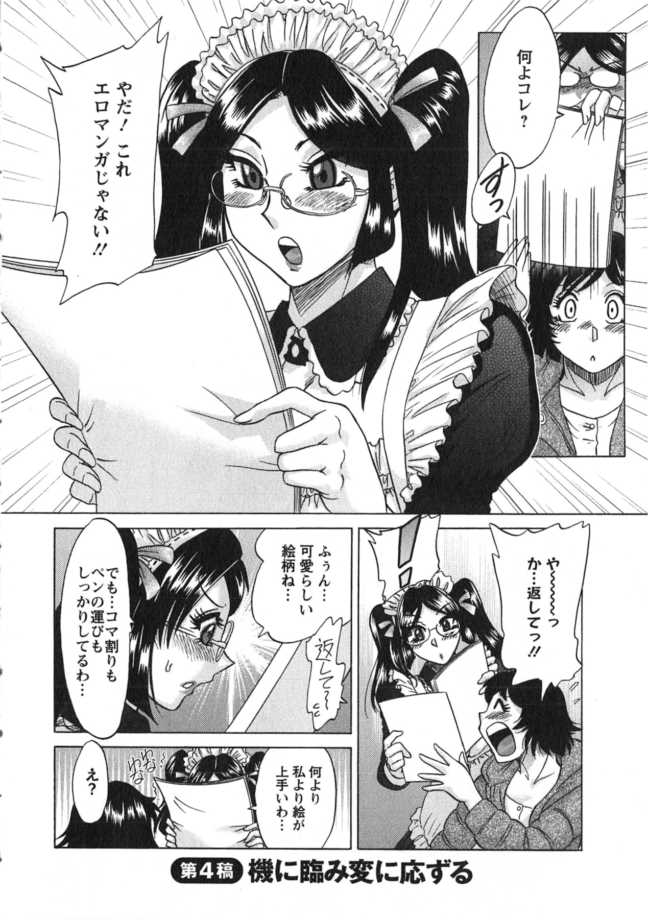 【エロ漫画】【エロ漫画】メイド喫茶で働くエロ漫画家のお姉さん…オタク男を誘惑して生ハメ中出しイチャラブセックスで淫乱堕ちしちゃう【ちゃんぽん雅：機に臨み変に応ずる】