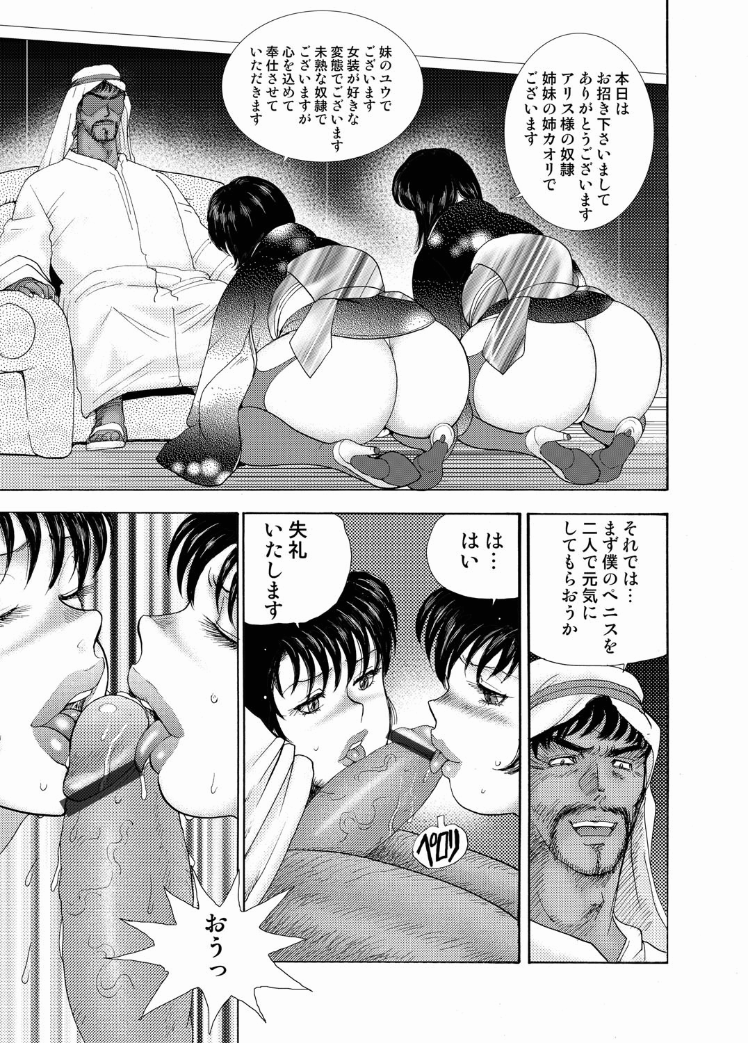 【エロ漫画】【エロ漫画】ご奉仕しちゃうムチムチ巨乳の熟女…クンニをされて２穴同時挿入で生ハメ中出しイチャラブセックスしちゃう【まいなぁぼぉい：女装奴隷ユウ】