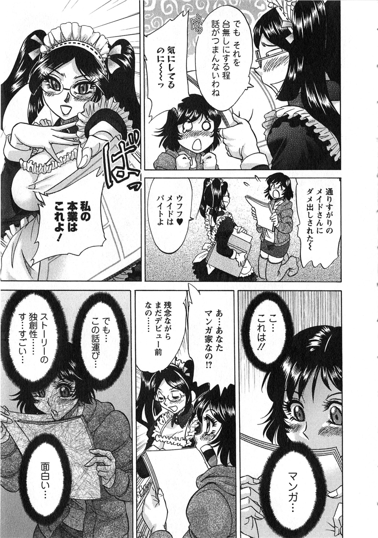 【エロ漫画】【エロ漫画】メイド喫茶で働くエロ漫画家のお姉さん…オタク男を誘惑して生ハメ中出しイチャラブセックスで淫乱堕ちしちゃう【ちゃんぽん雅：機に臨み変に応ずる】