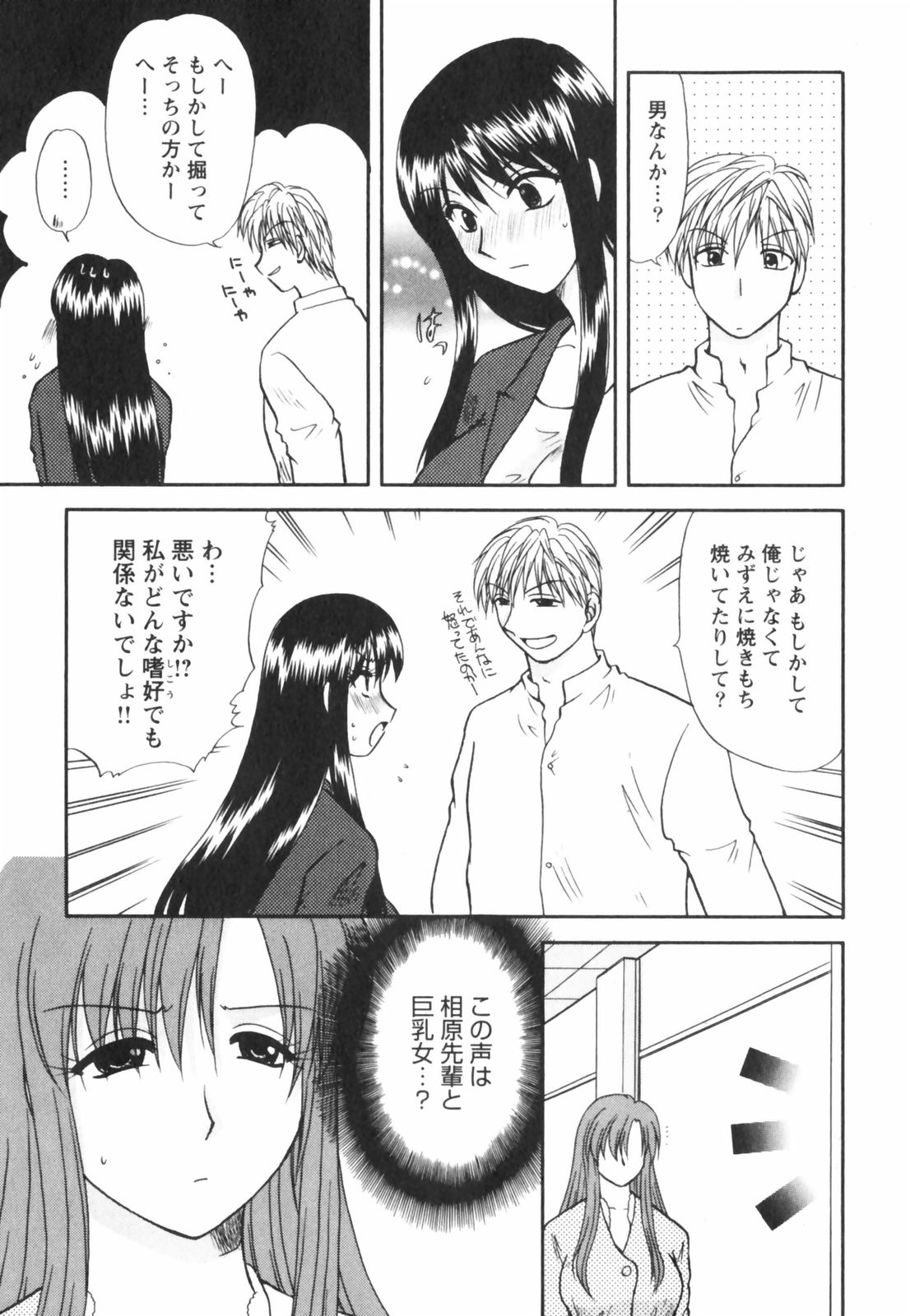 【エロ漫画】【エロ漫画】先輩を誘惑しちゃう巨乳の淫乱お姉さん…手マンでトロ顔になるとフェラをして生ハメ中出しイチャラブセックスしちゃう【佐倉小枝：第14話 初婚前夜】