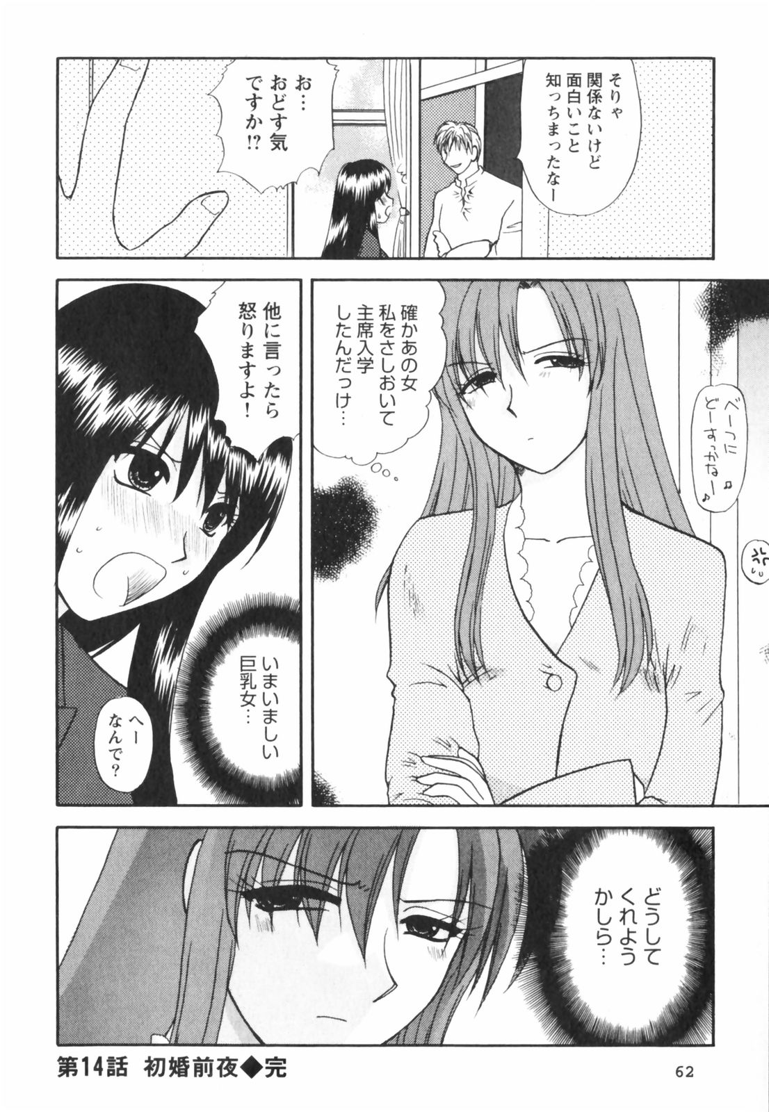 【エロ漫画】【エロ漫画】先輩を誘惑しちゃう巨乳の淫乱お姉さん…手マンでトロ顔になるとフェラをして生ハメ中出しイチャラブセックスしちゃう【佐倉小枝：第14話 初婚前夜】