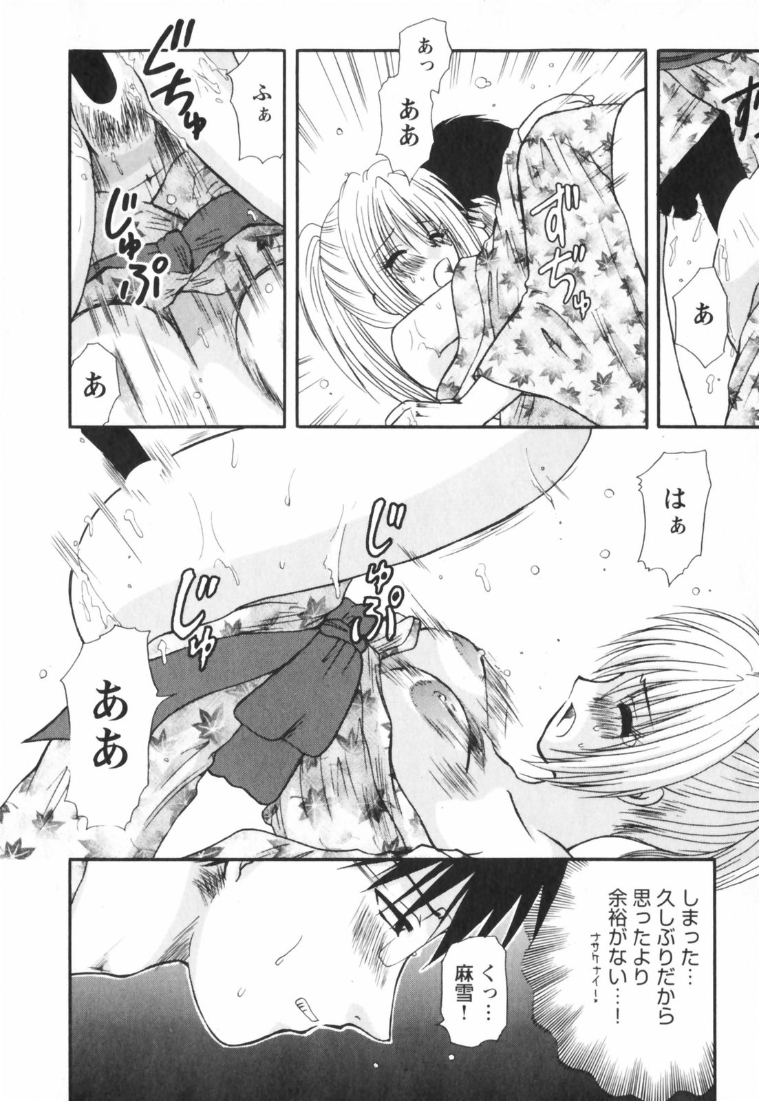 【エロ漫画】【エロ漫画】ハネムーン夜に初めての初夜をする若妻…浴衣姿で乳首舐めをされてトロ顔で生ハメ中出しイチャラブセックスで絶頂イキしちゃう【佐倉小枝：ハネムーンの夜】