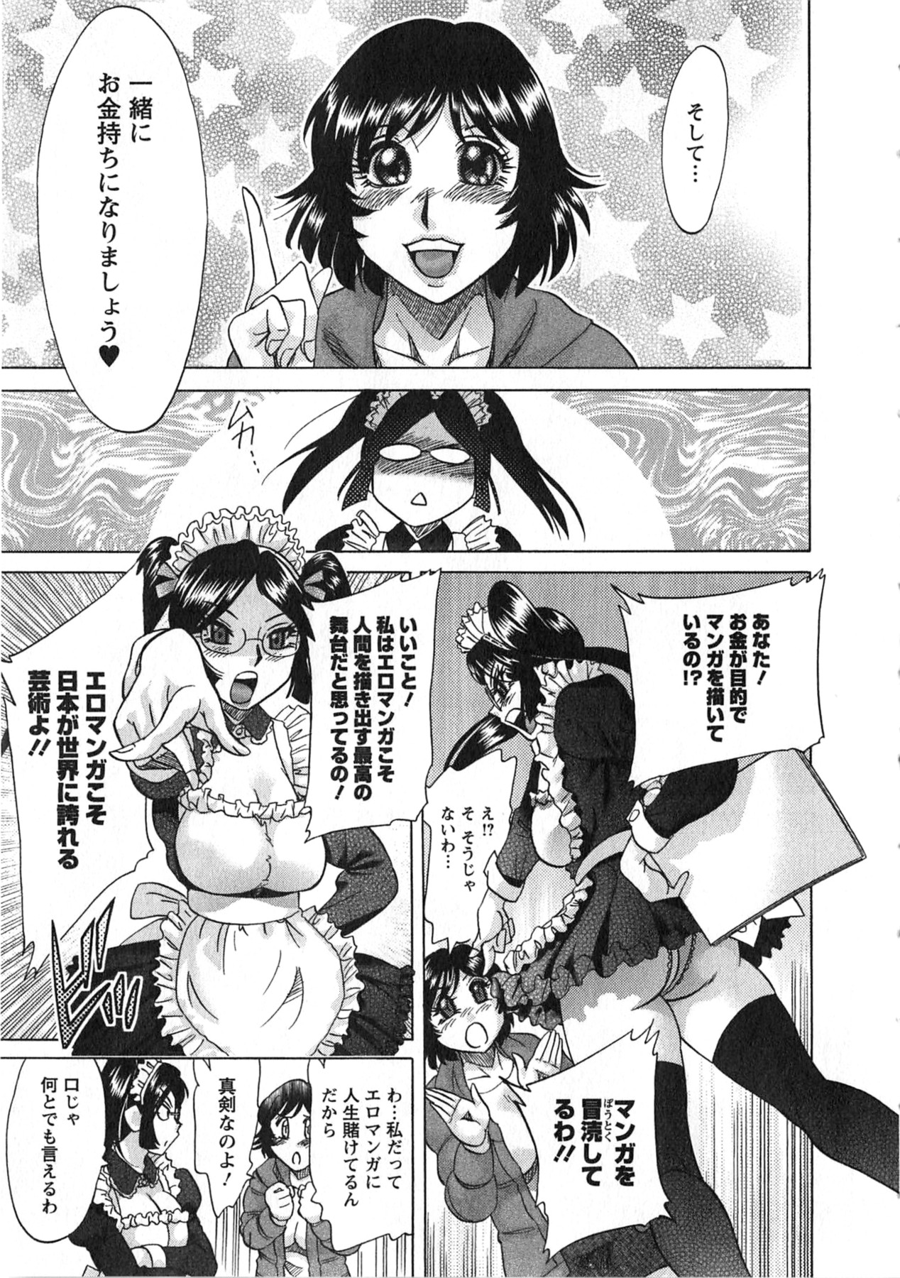 【エロ漫画】【エロ漫画】メイド喫茶で働くエロ漫画家のお姉さん…オタク男を誘惑して生ハメ中出しイチャラブセックスで淫乱堕ちしちゃう【ちゃんぽん雅：機に臨み変に応ずる】