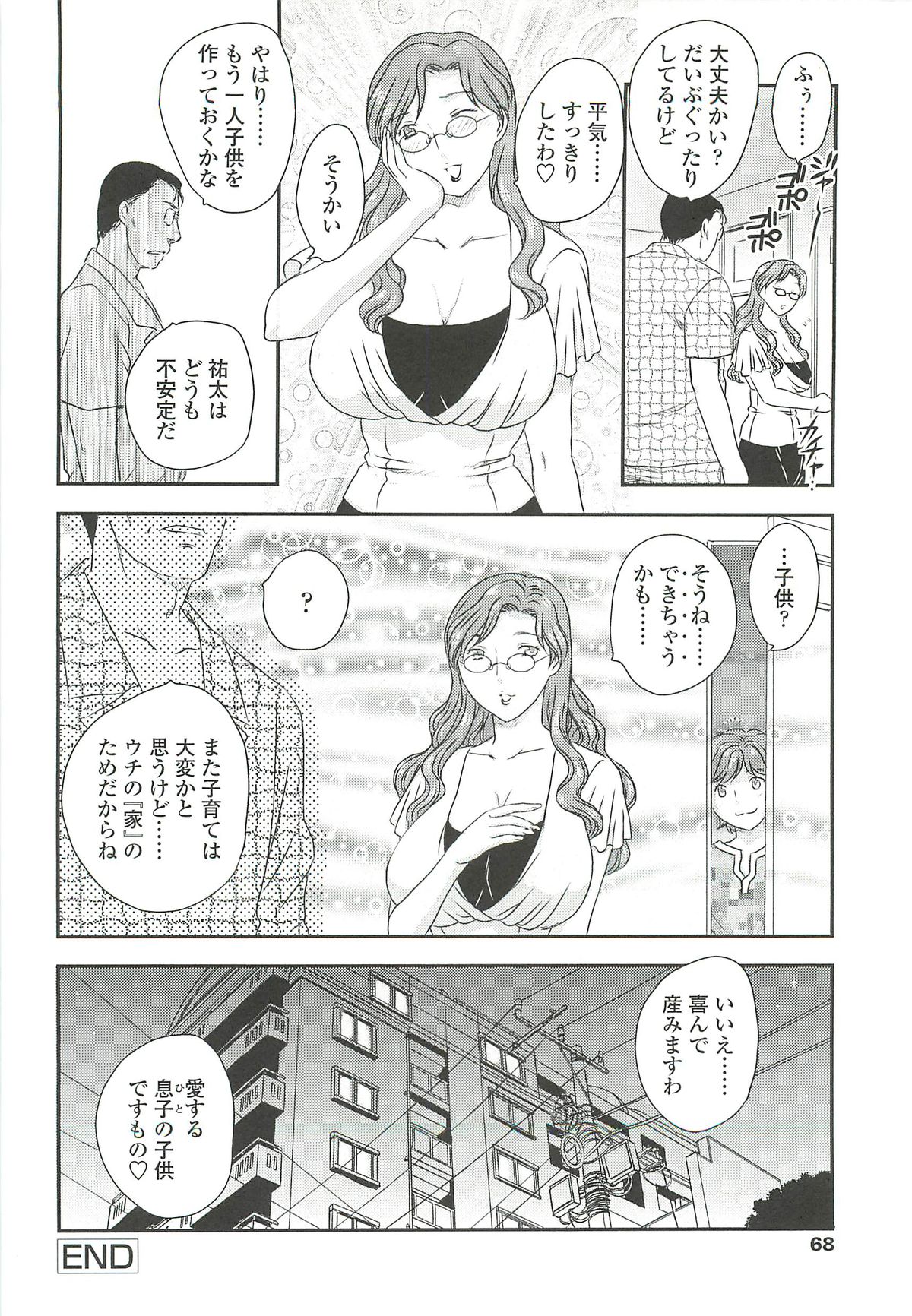 【エロ漫画】【エロ漫画】息子に調教されちゃう巨乳の母親…バックで生ハメ近親相姦セックスしちゃう【飛龍乱：母子相·檻】
