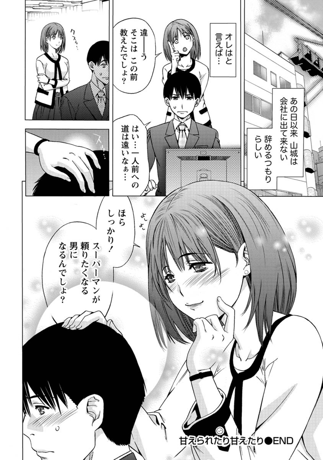 【エロ漫画】【エロ漫画】頑張り屋さんの乙女な可愛い先輩OL…は徹夜仕事明けに屋上でいちゃラブセックスで絶頂アクメ堕ちしちゃう【志我丘トウキ：甘えられたり甘えたり】