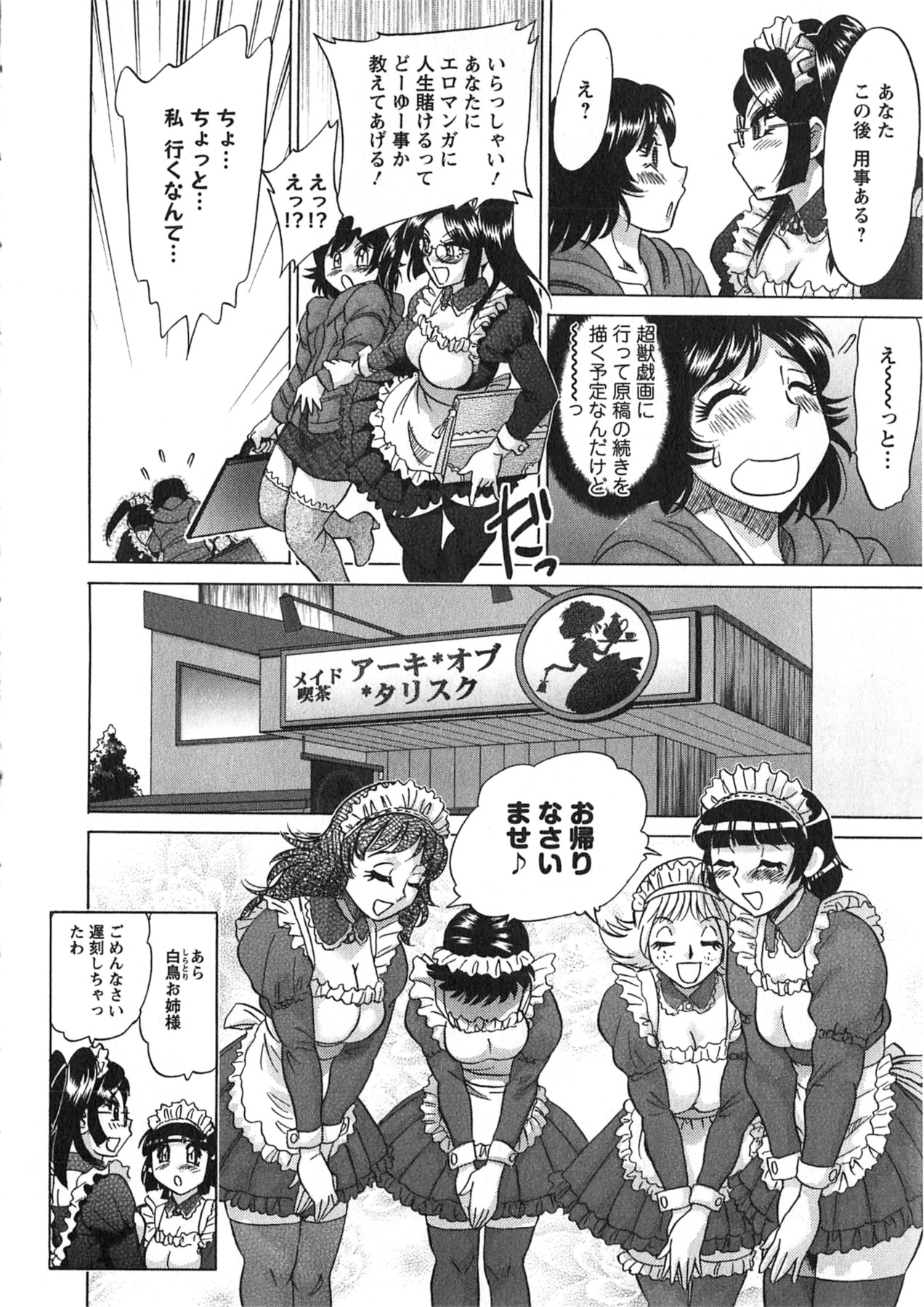 【エロ漫画】【エロ漫画】メイド喫茶で働くエロ漫画家のお姉さん…オタク男を誘惑して生ハメ中出しイチャラブセックスで淫乱堕ちしちゃう【ちゃんぽん雅：機に臨み変に応ずる】